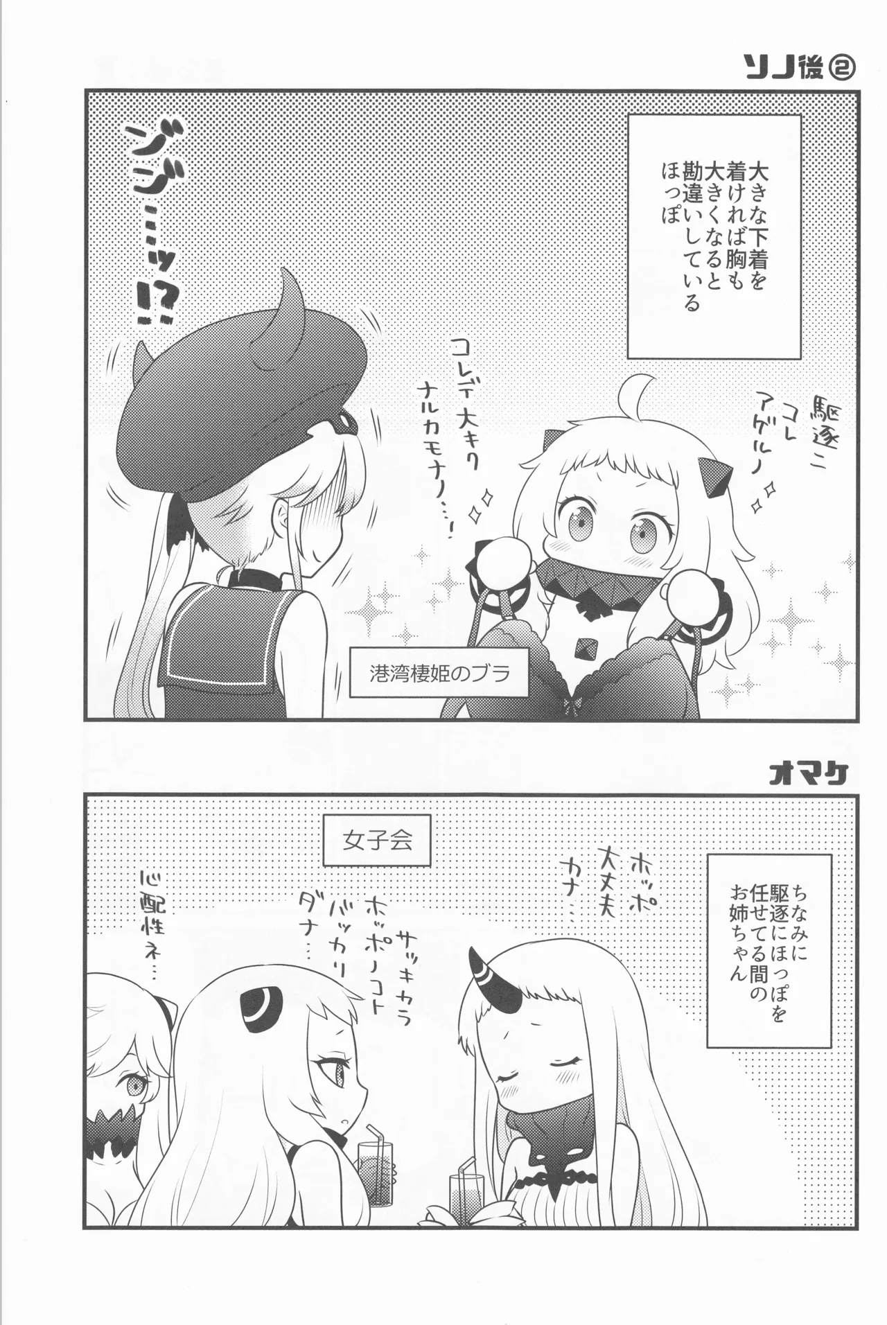 A secret conversation - Page 19