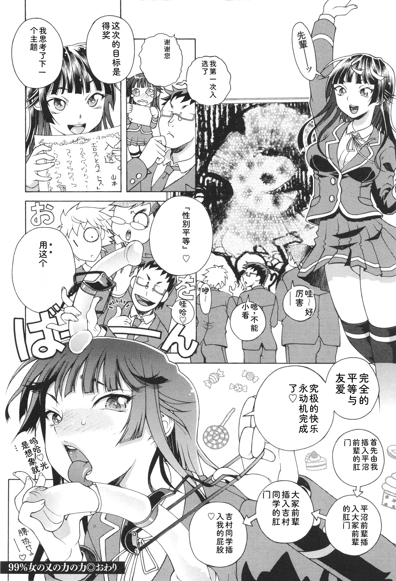 Oneshota Binbin Love H - Page 22