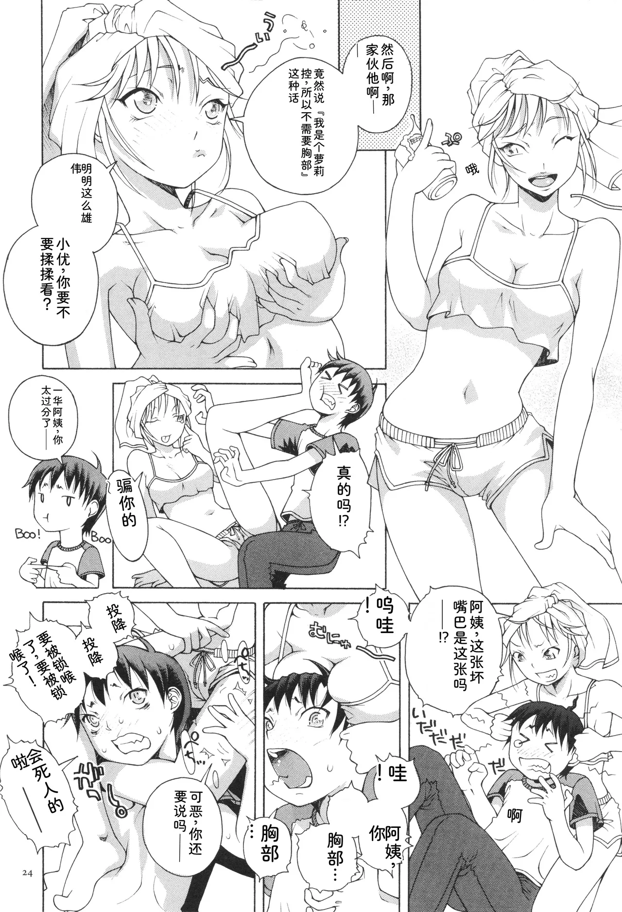 Oneshota Binbin Love H - Page 26