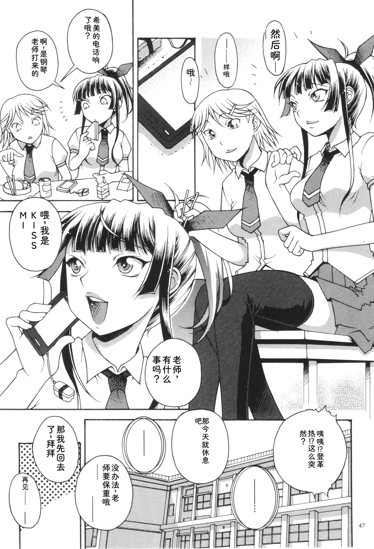 Oneshota Binbin Love H - Page 49