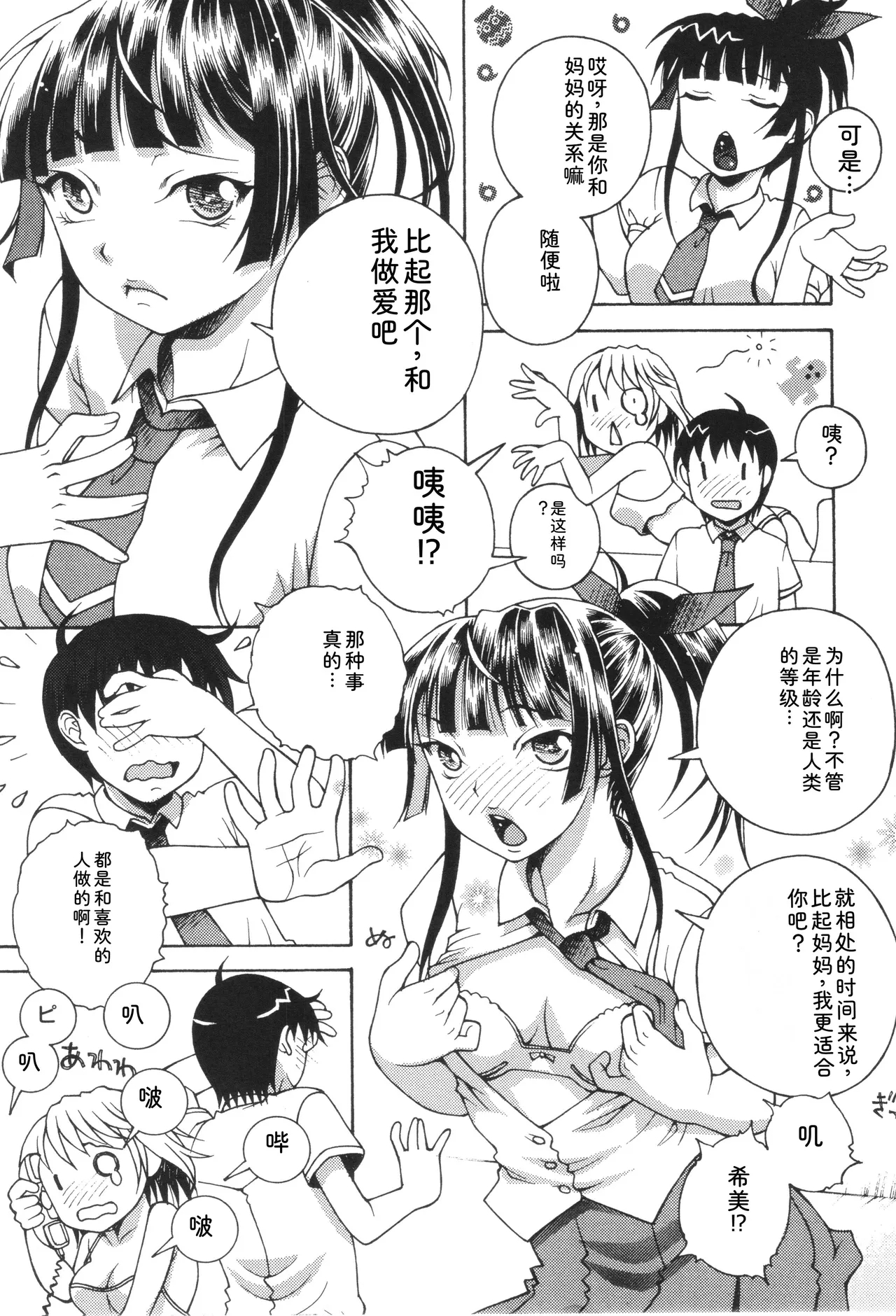 Oneshota Binbin Love H - Page 59