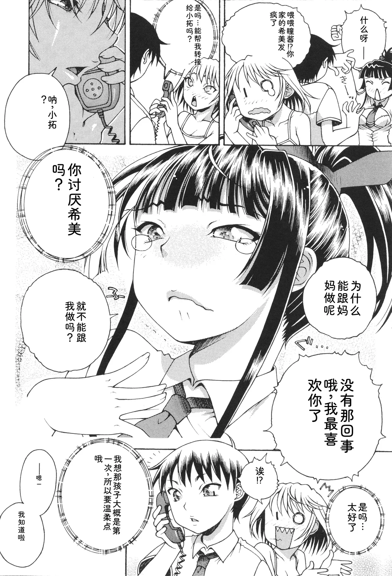 Oneshota Binbin Love H - Page 60