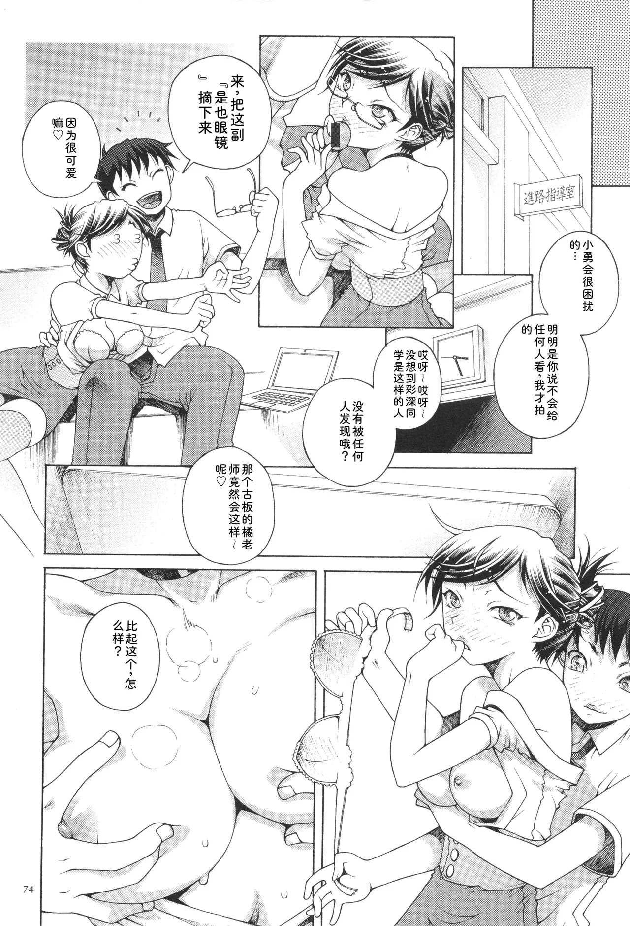 Oneshota Binbin Love H - Page 76