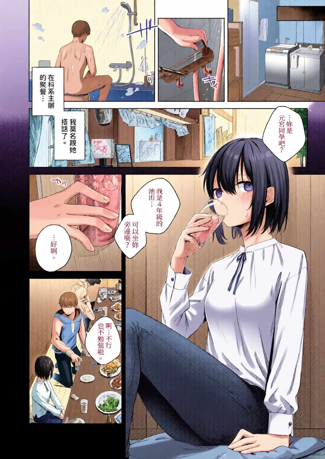Binetsu ni Furete - Page 100