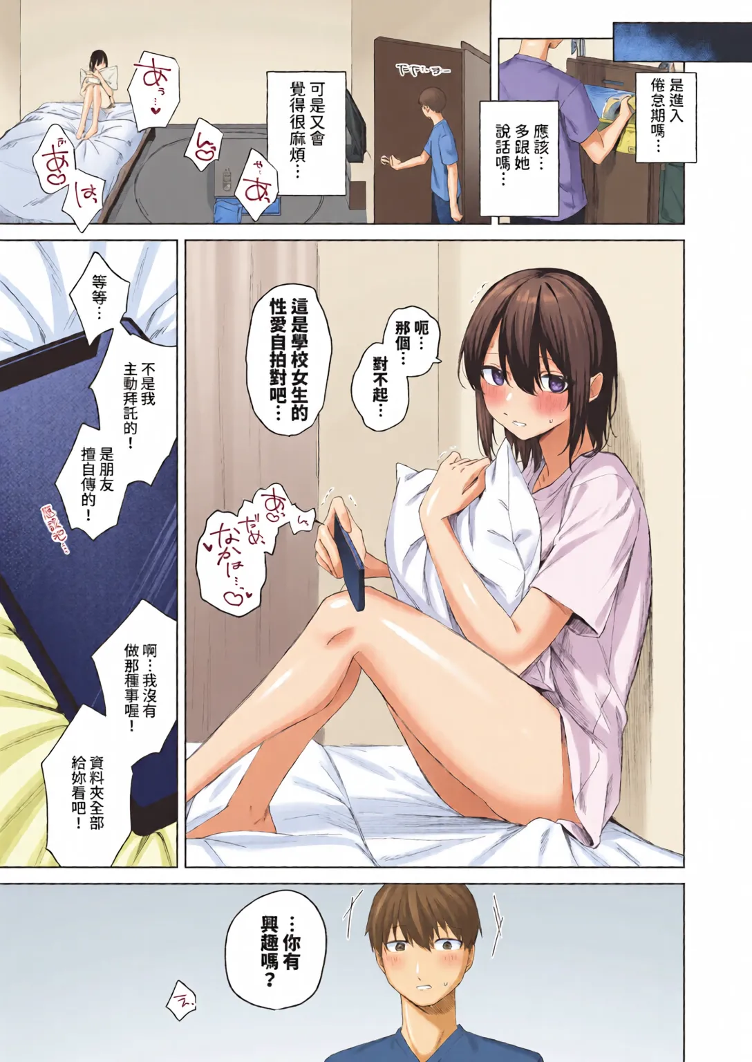 Binetsu ni Furete - Page 103