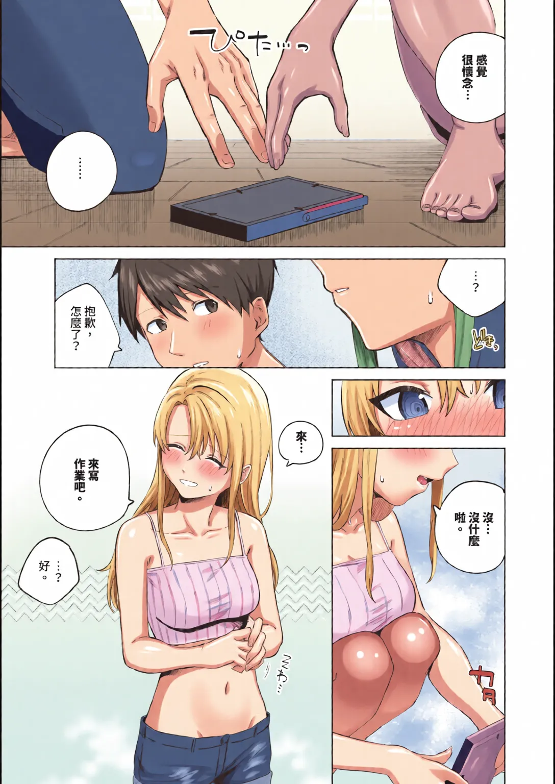 Binetsu ni Furete - Page 121