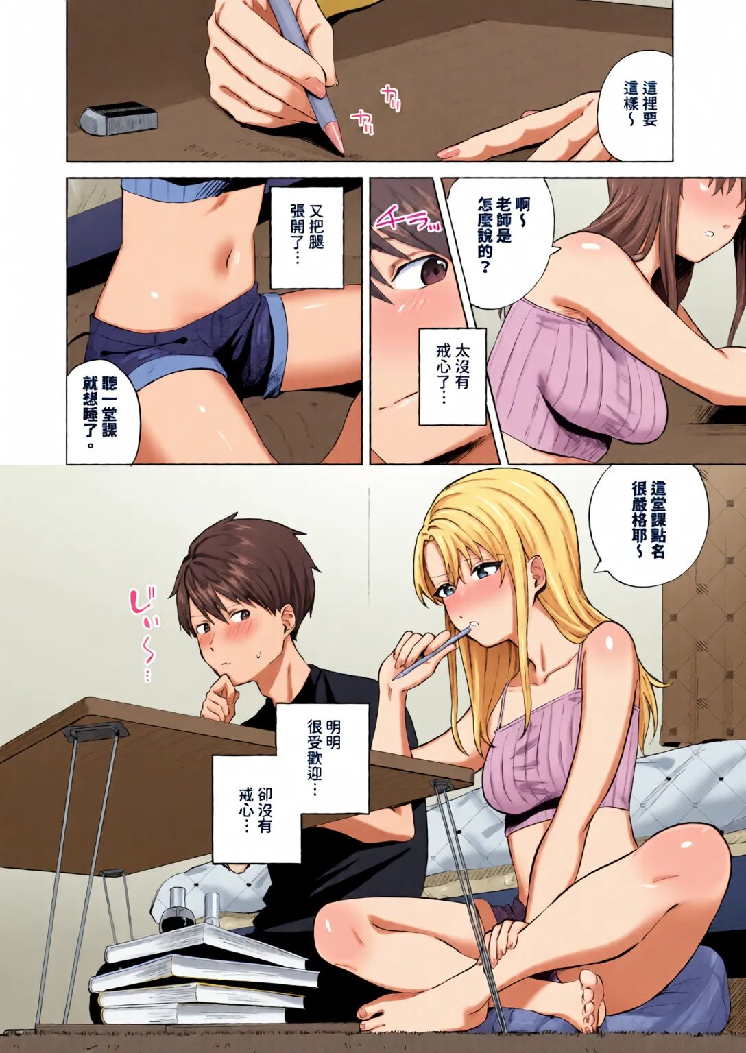 Binetsu ni Furete - Page 122