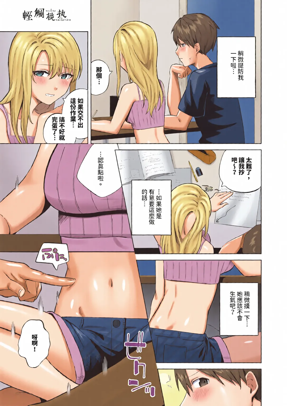 Binetsu ni Furete - Page 123