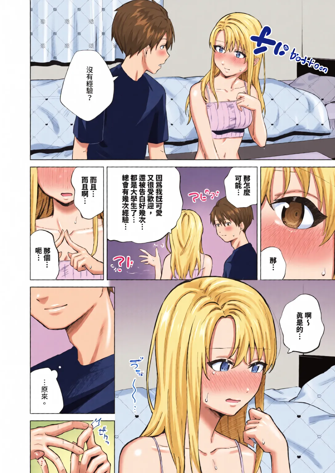Binetsu ni Furete - Page 126