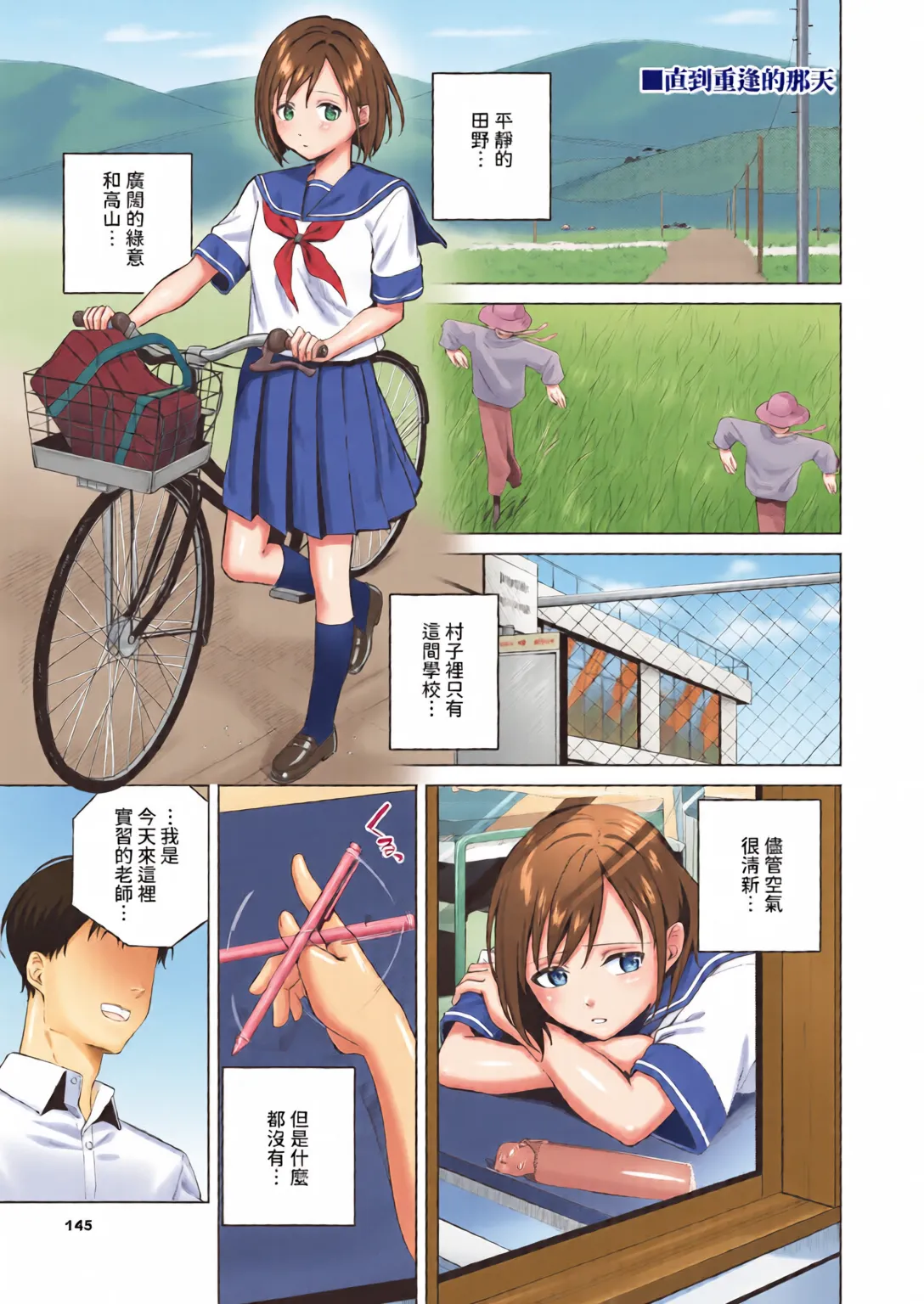 Binetsu ni Furete - Page 145