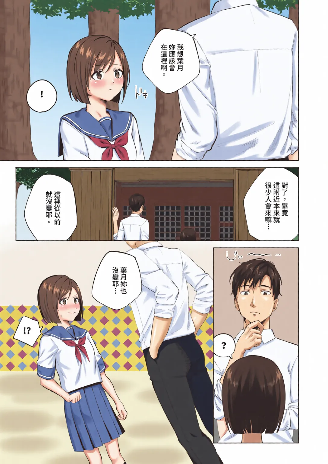 Binetsu ni Furete - Page 157