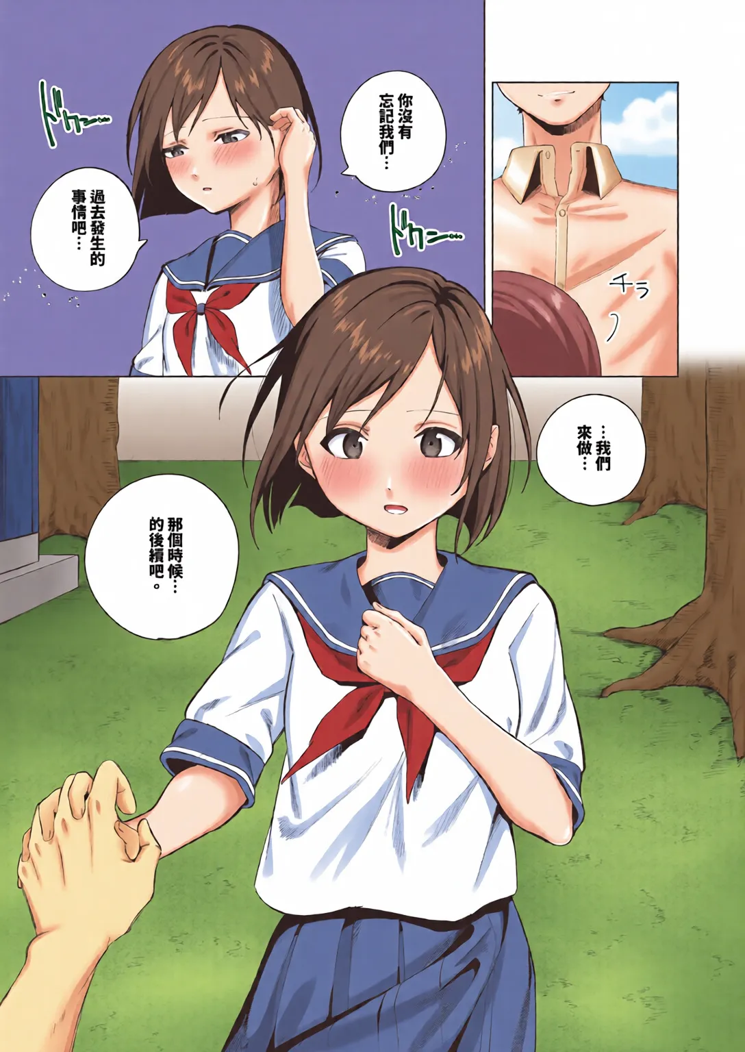 Binetsu ni Furete - Page 159