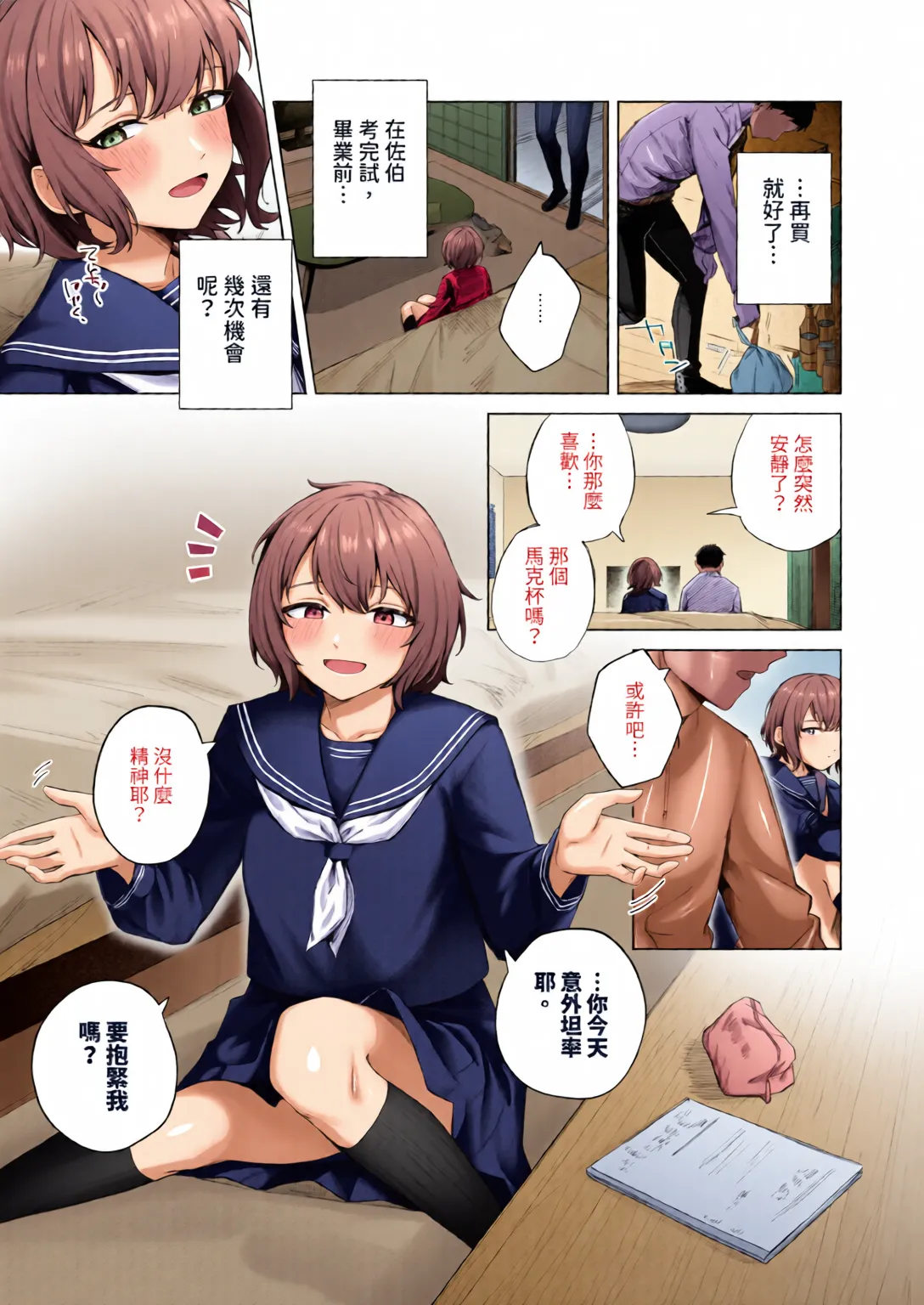 Binetsu ni Furete - Page 179
