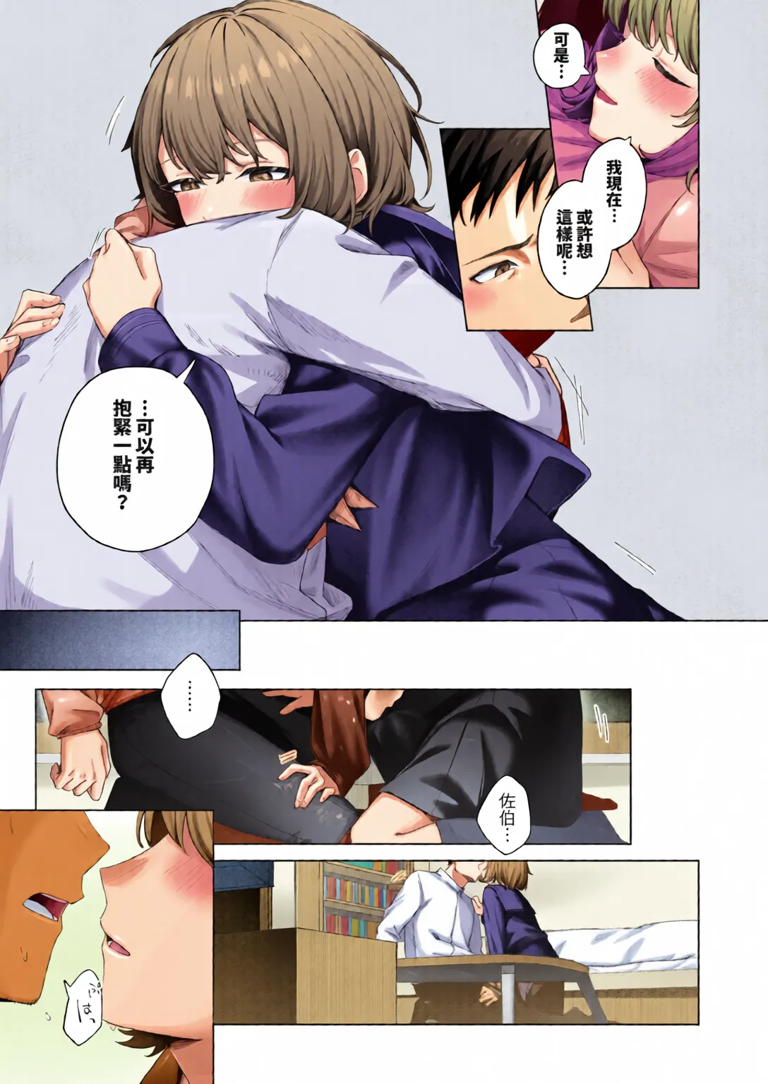 Binetsu ni Furete - Page 181