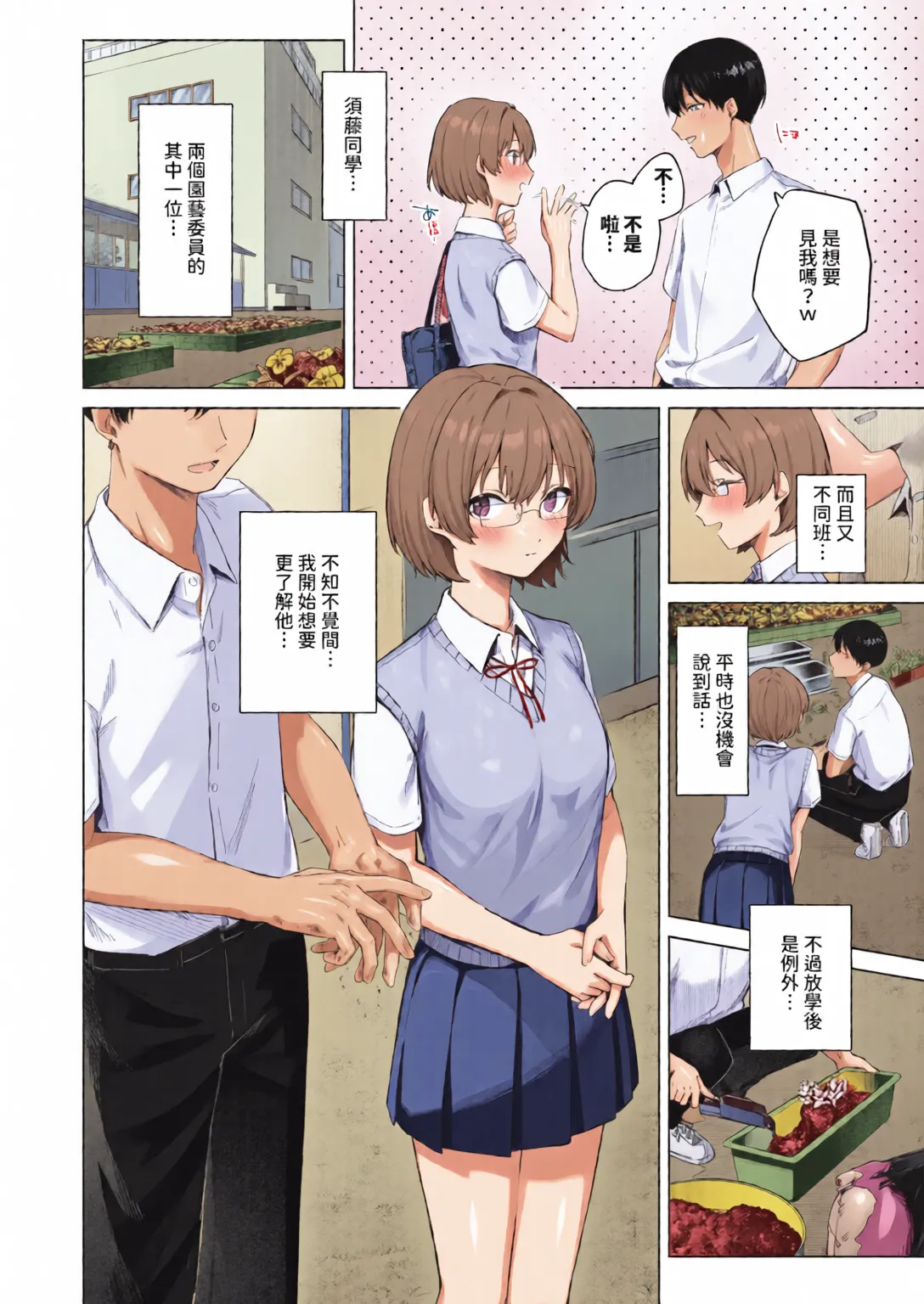 Binetsu ni Furete - Page 50