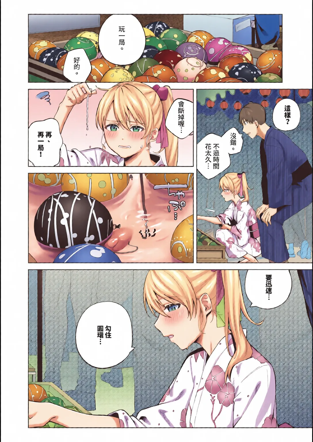 Binetsu ni Furete - Page 72