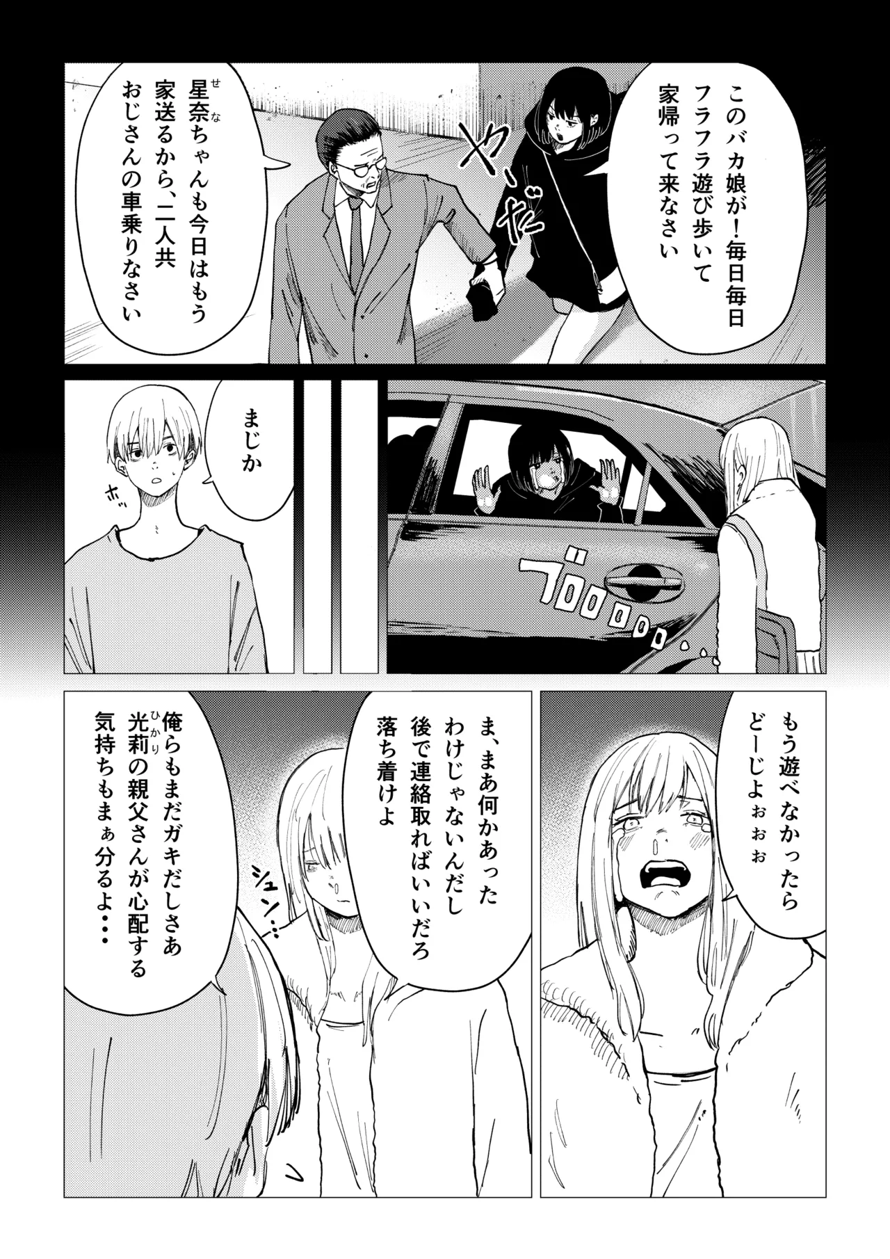Seishun Lemon ~Yuzuki & Sena Hen~ - Page 45
