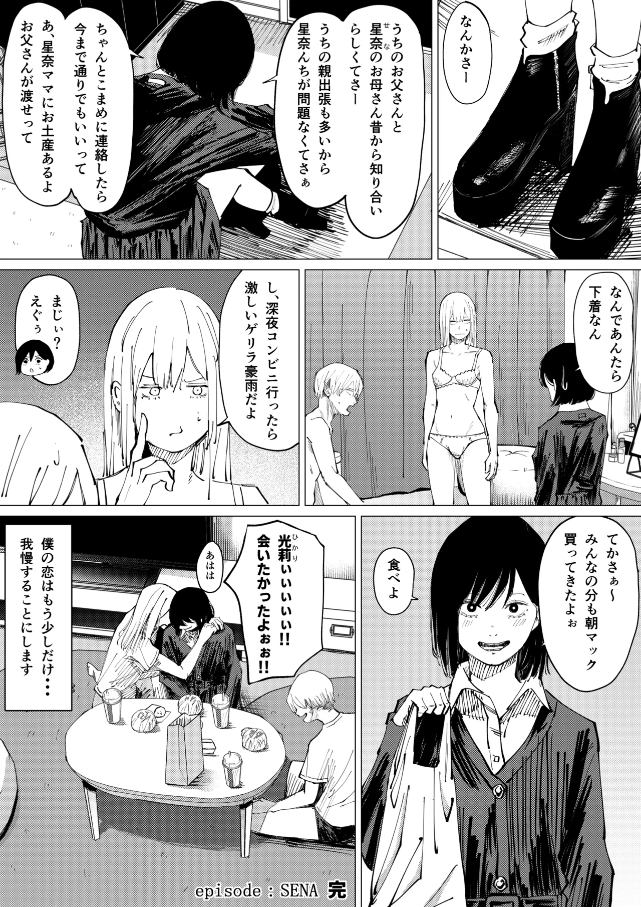 Seishun Lemon ~Yuzuki & Sena Hen~ - Page 67