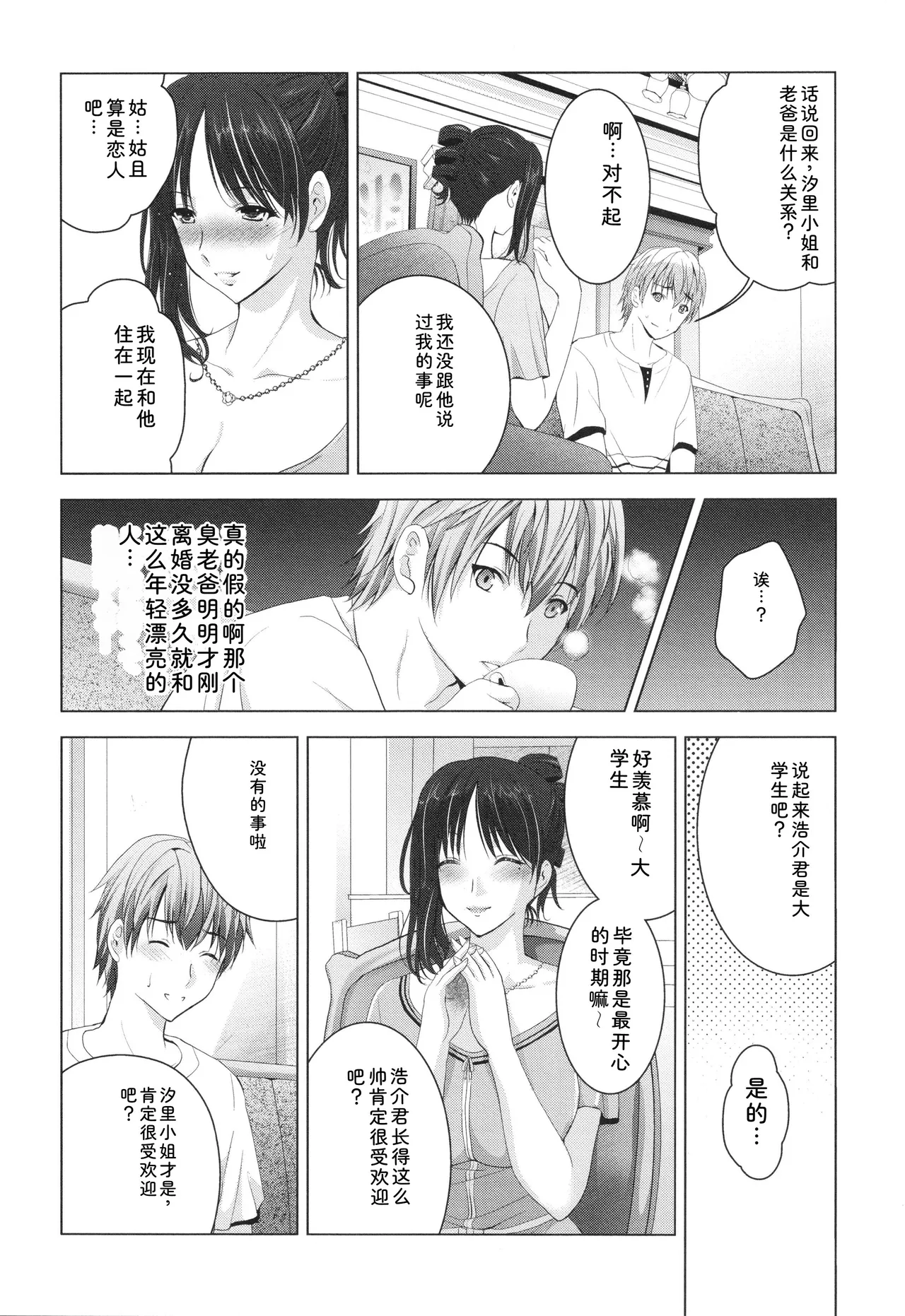 Hadaka no Panorama - Page 151