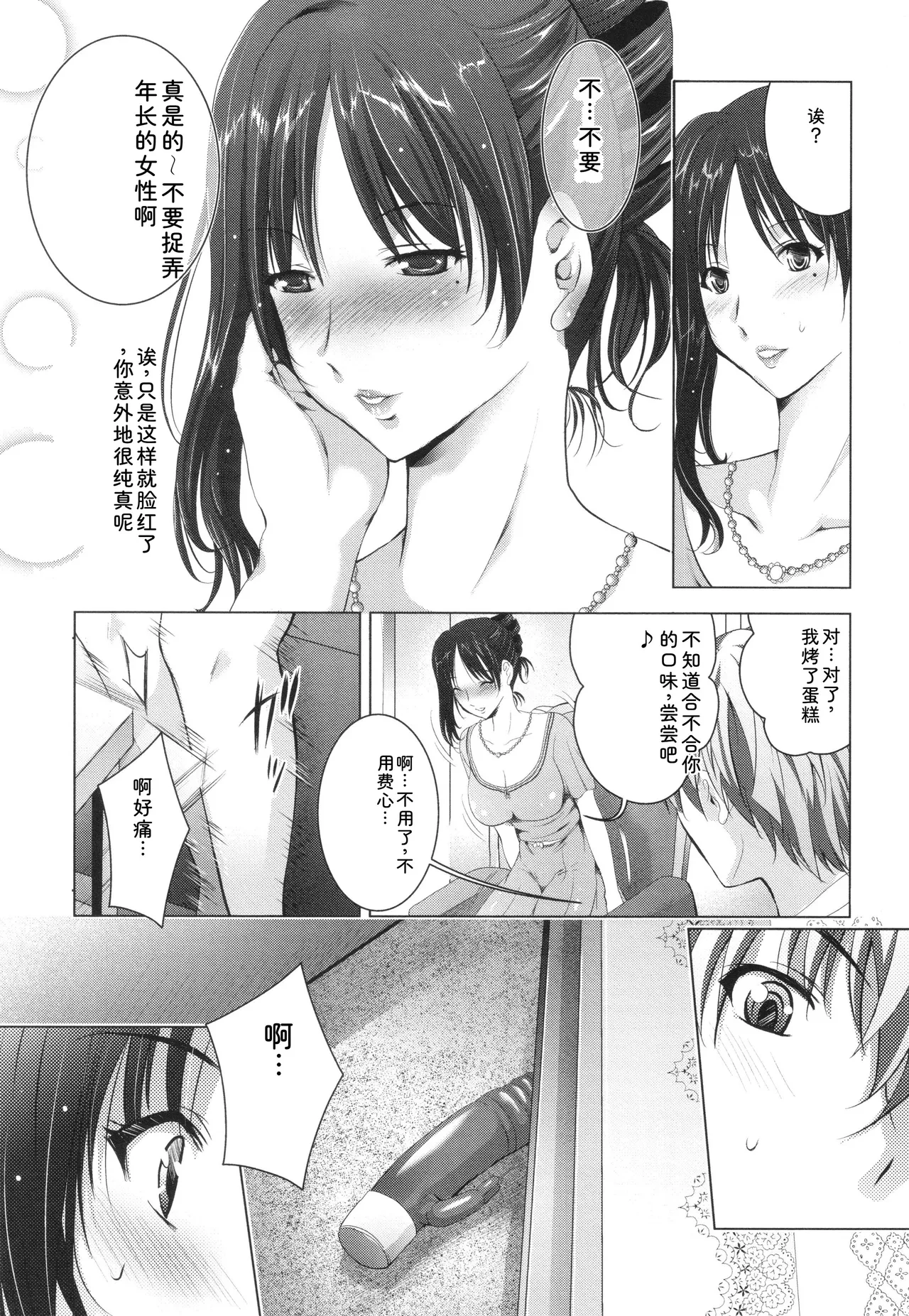 Hadaka no Panorama - Page 152