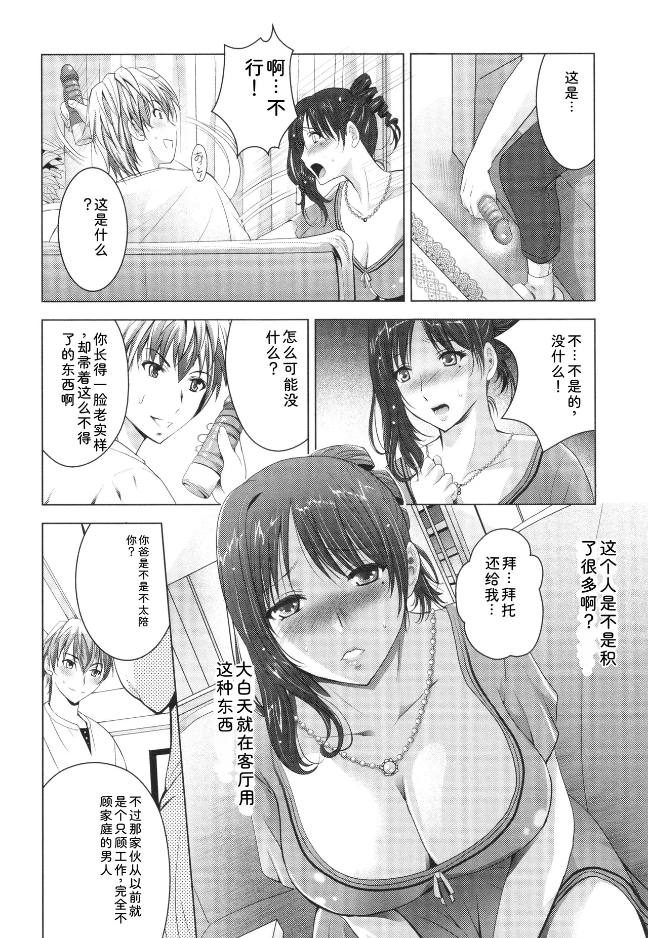 Hadaka no Panorama - Page 153