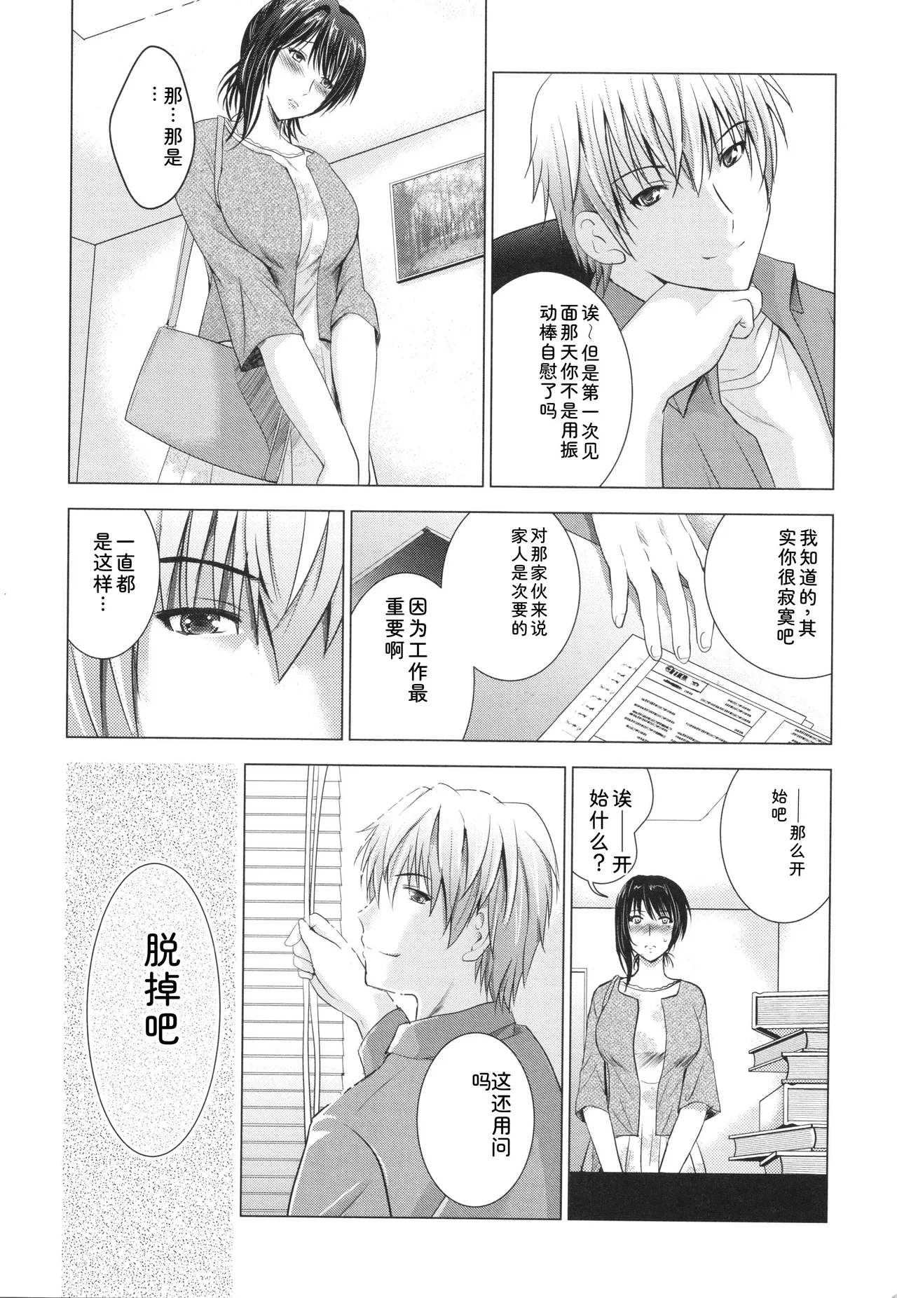 Hadaka no Panorama - Page 197