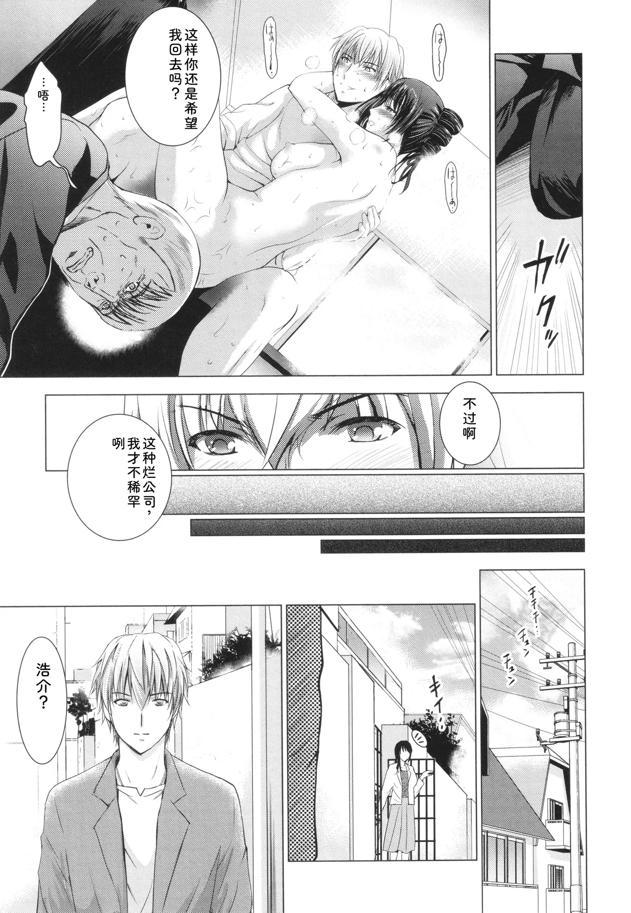 Hadaka no Panorama - Page 210
