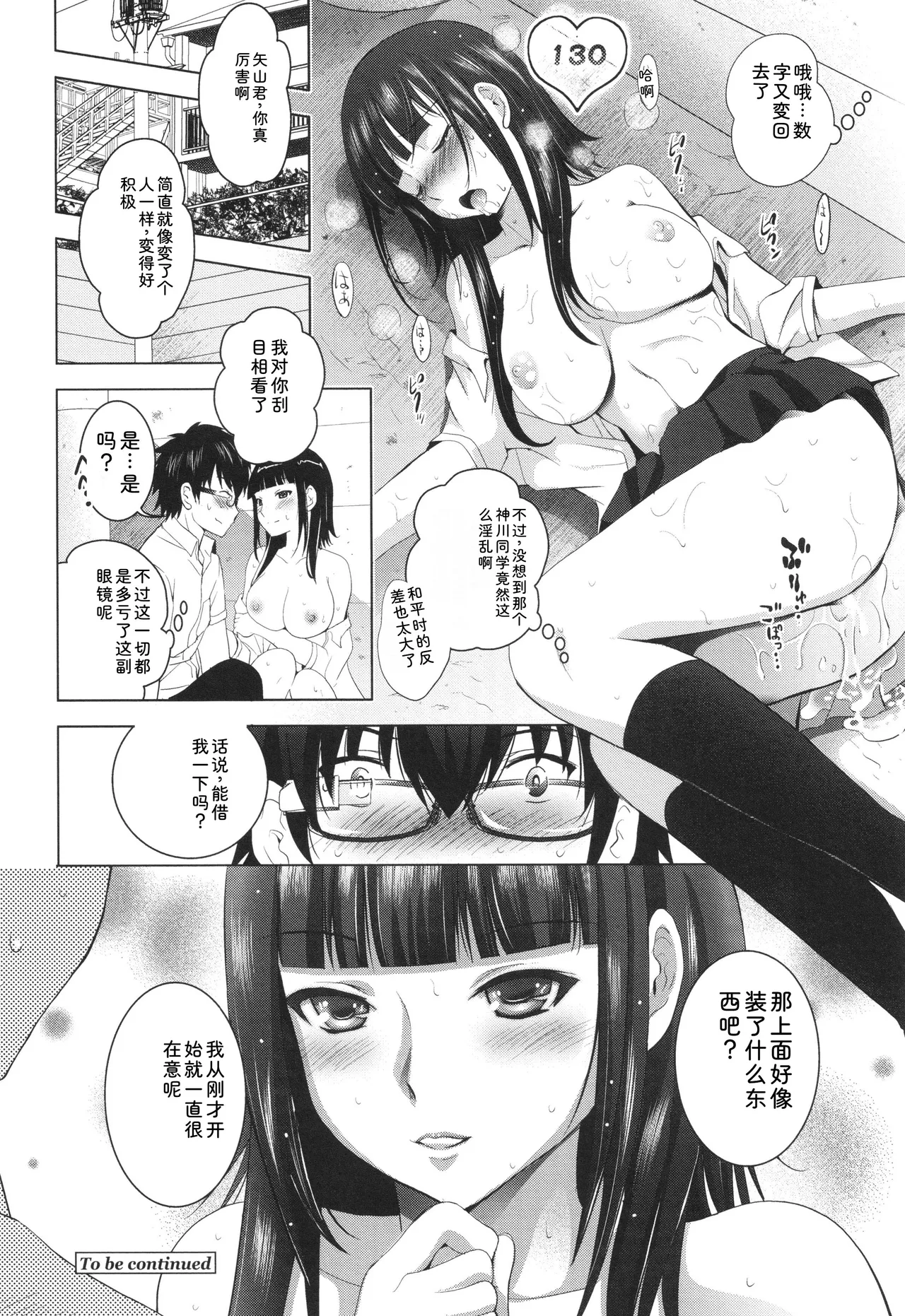 Hadaka no Panorama - Page 29