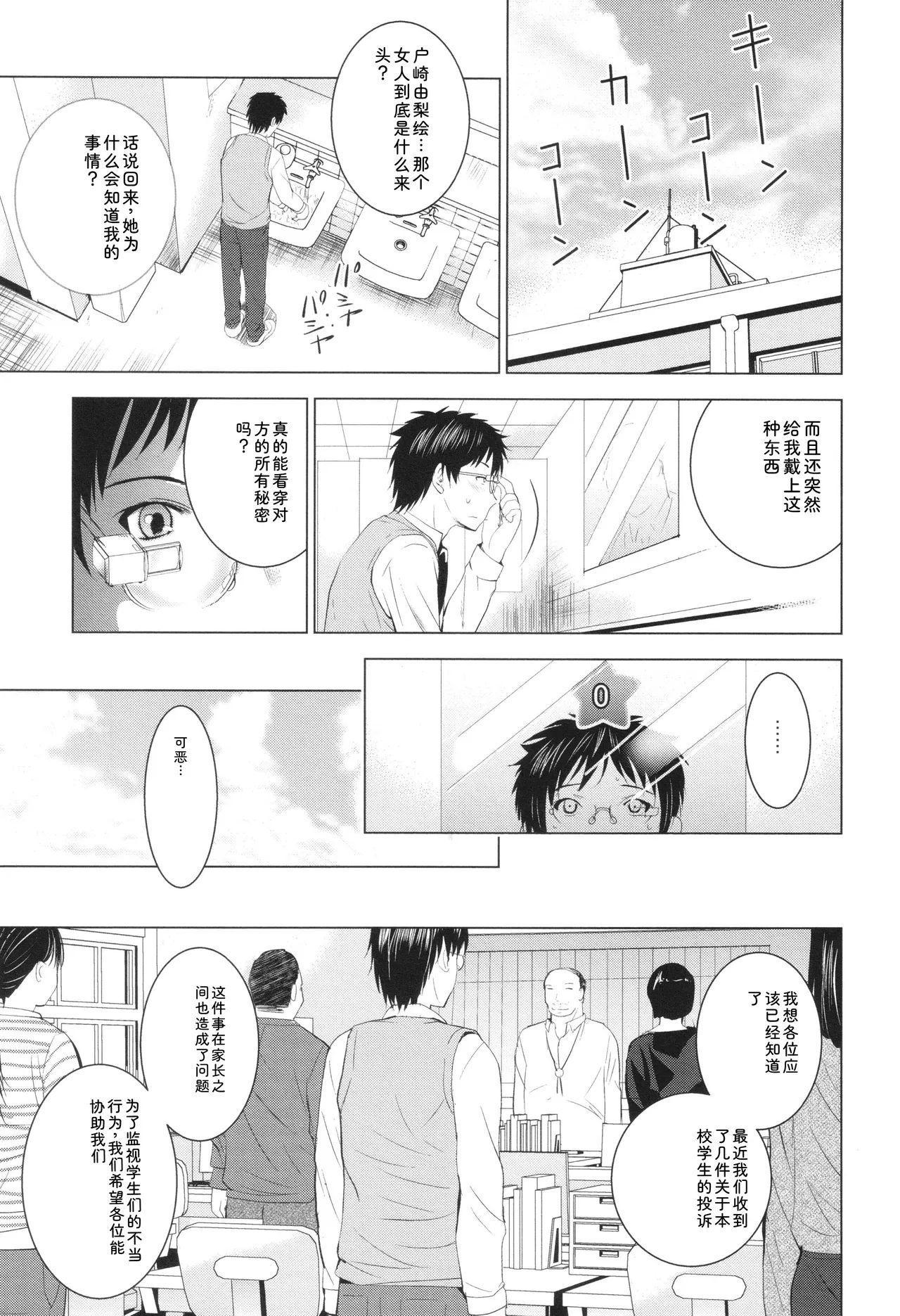 Hadaka no Panorama - Page 76