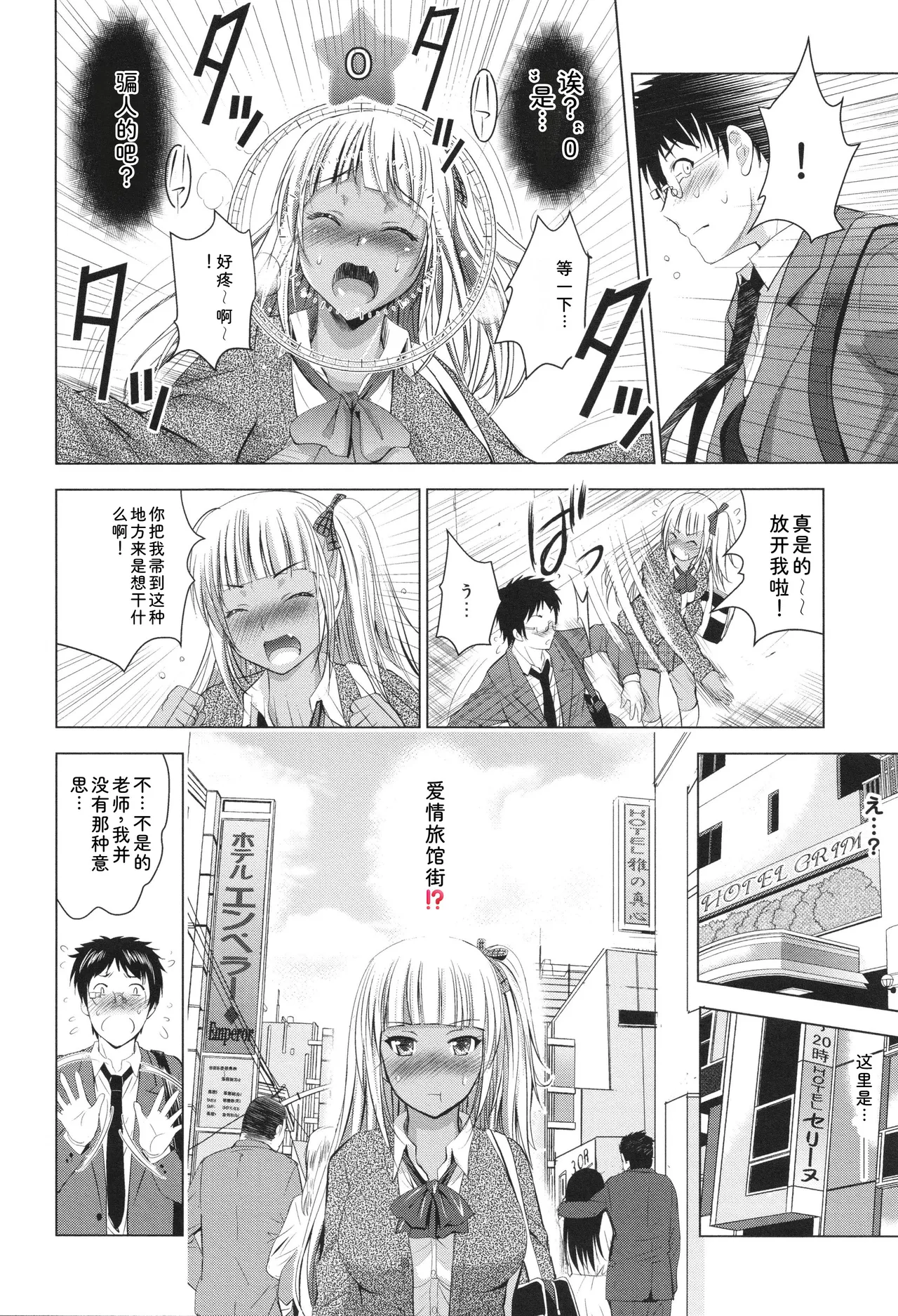 Hadaka no Panorama - Page 79