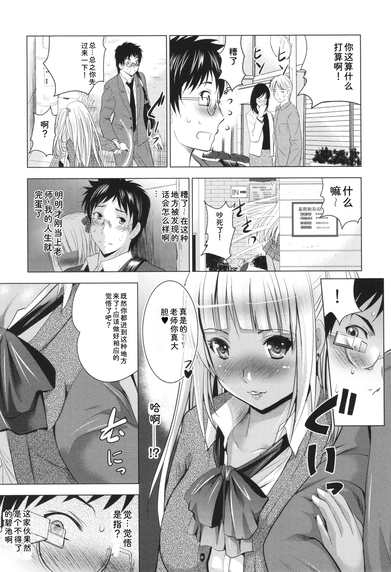 Hadaka no Panorama - Page 80