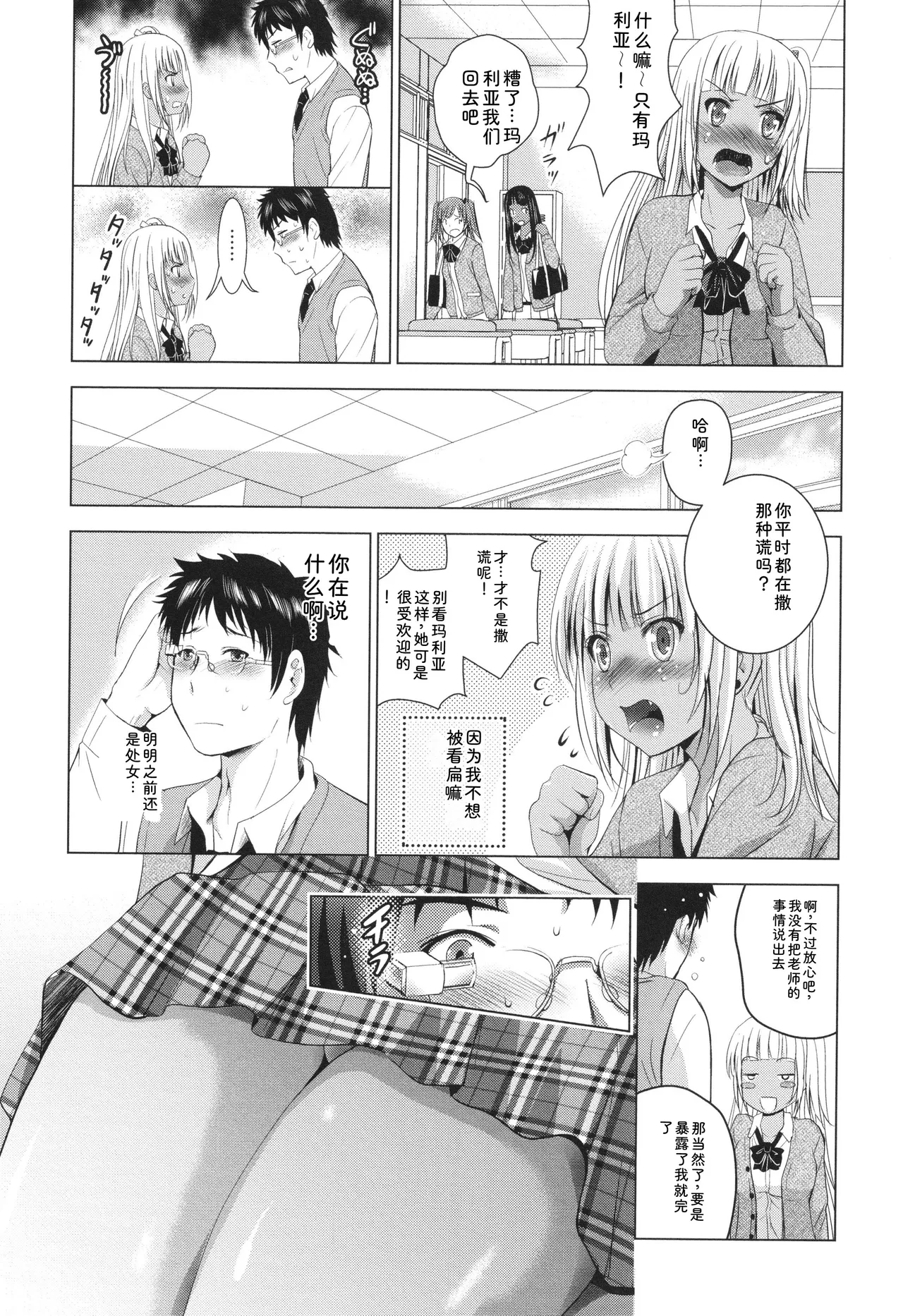 Hadaka no Panorama - Page 99