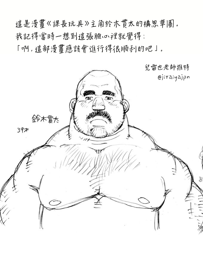 課長玩具 Kacho Omocha - Page 16