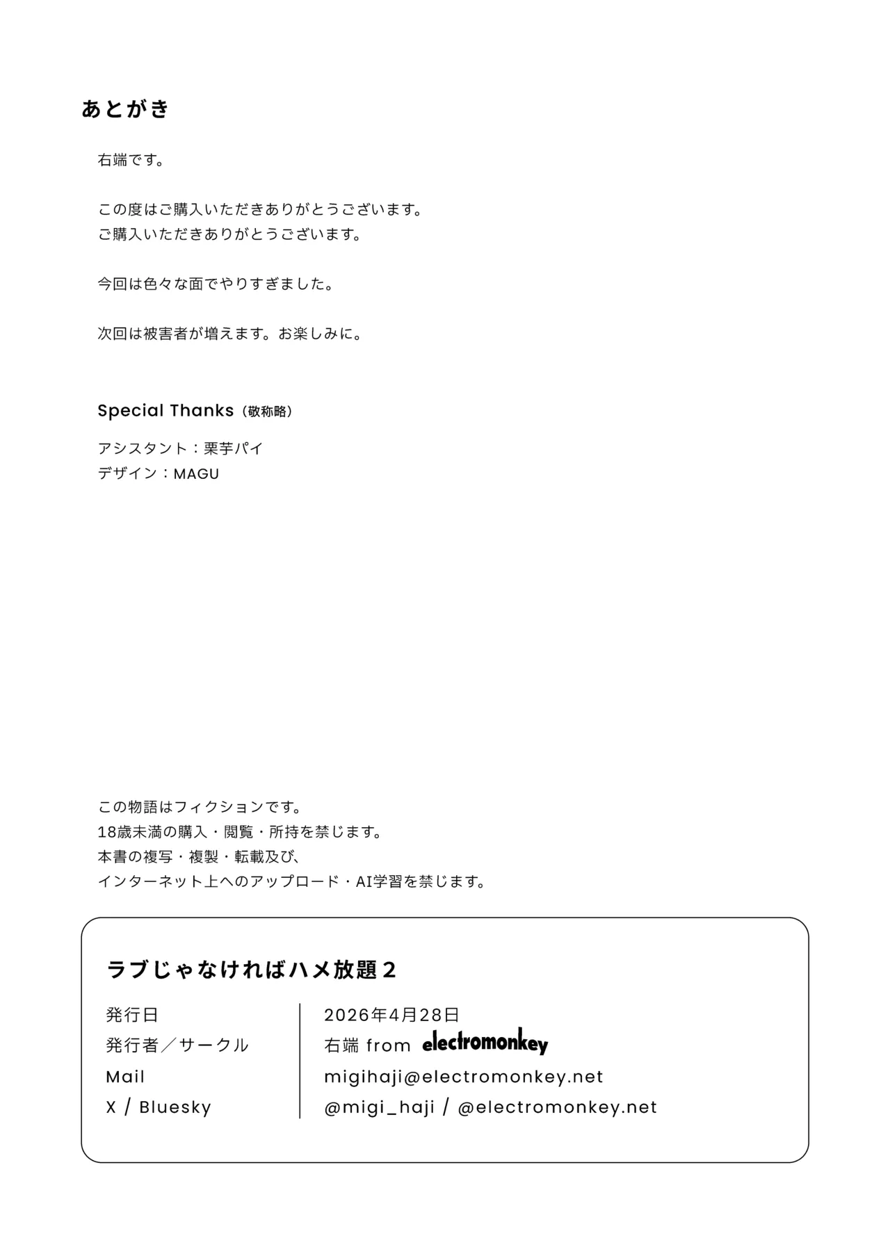 Love ja Nakereba Hame Houdai 2 - Page 55