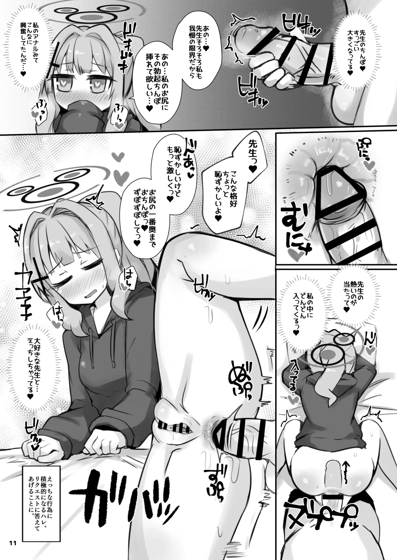 Sensei! Oshiri no Chekku o Onegaishimasu! - Page 10