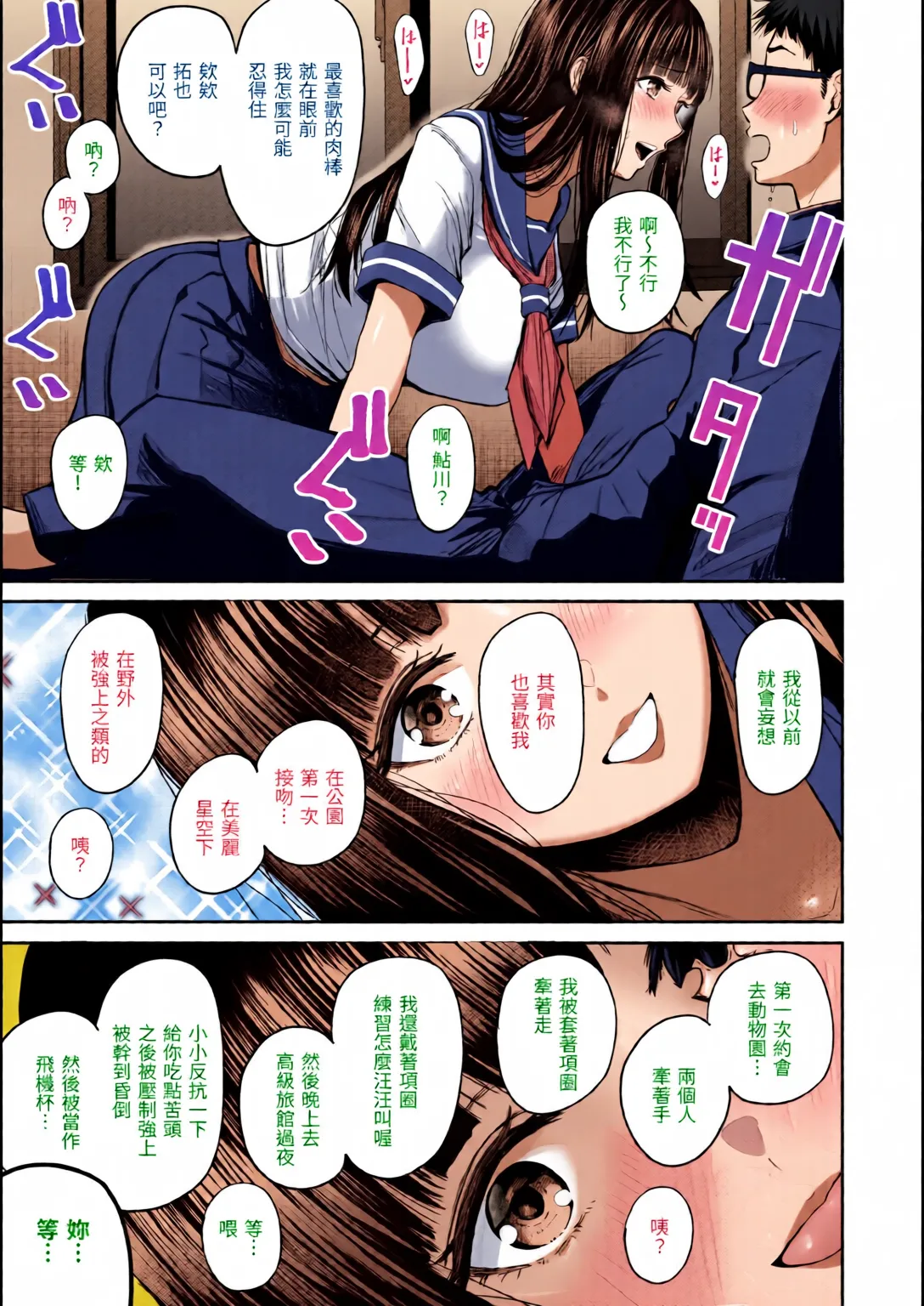 Shikoresugii! Shikorism more & more!!!!!! - Page 12