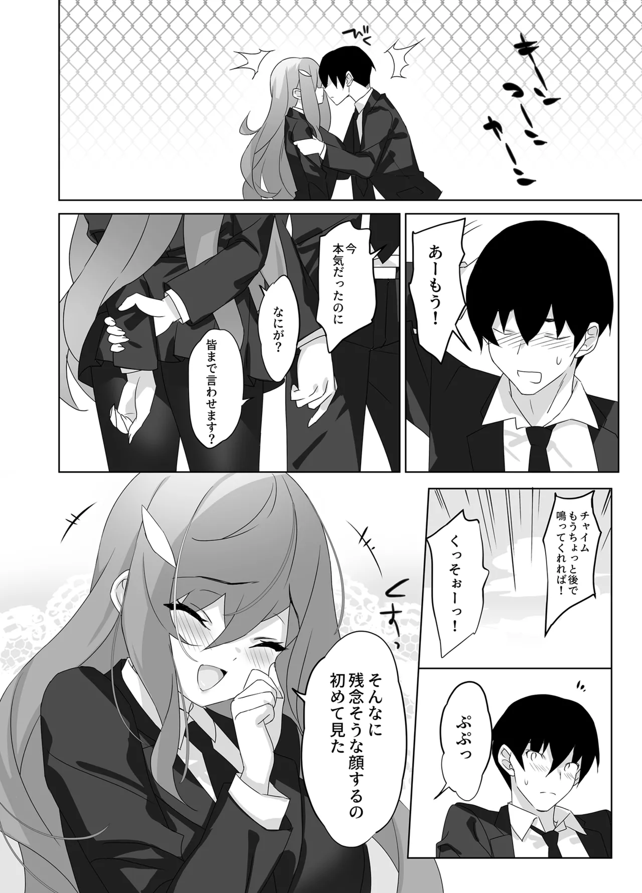 Ore to Kanojo no Gensuimu Tan - Page 27