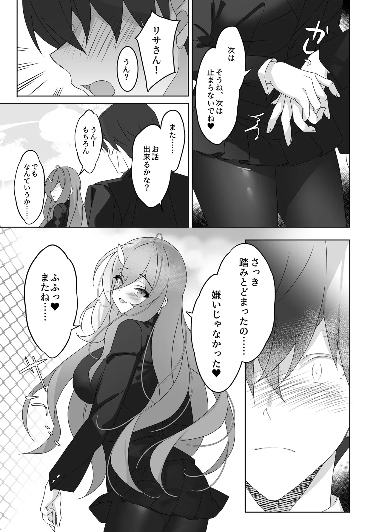 Ore to Kanojo no Gensuimu Tan - Page 28