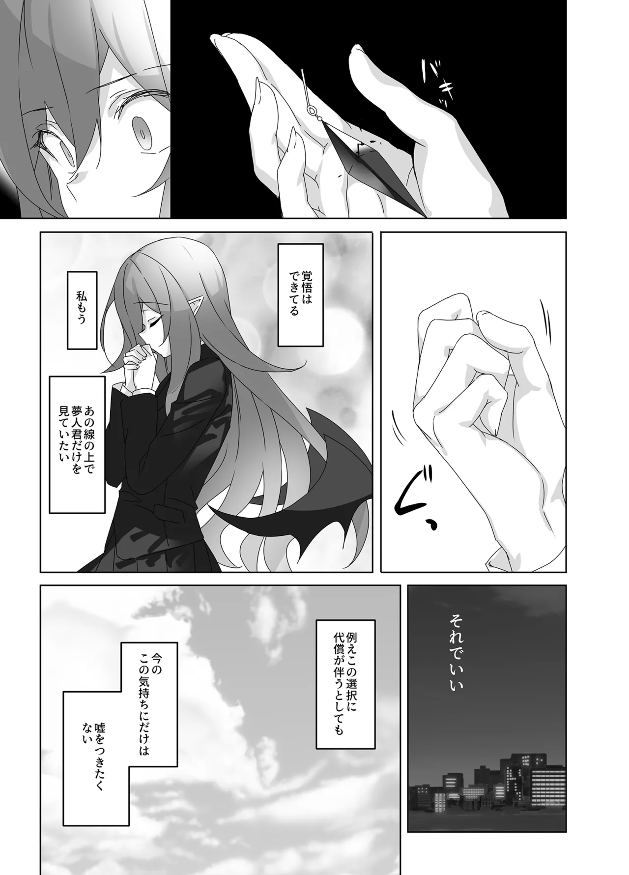 Ore to Kanojo no Gensuimu Tan - Page 48