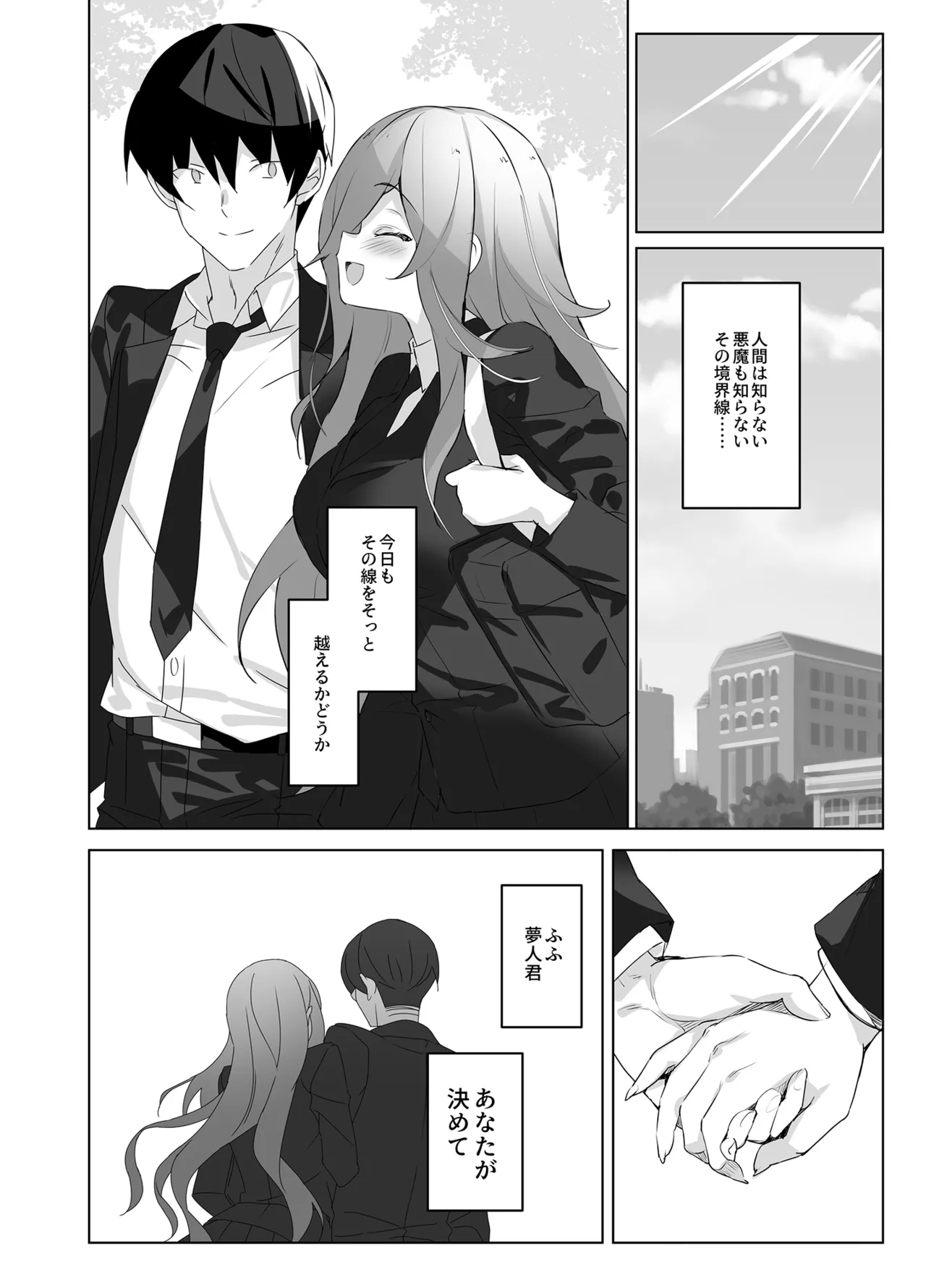 Ore to Kanojo no Gensuimu Tan - Page 49
