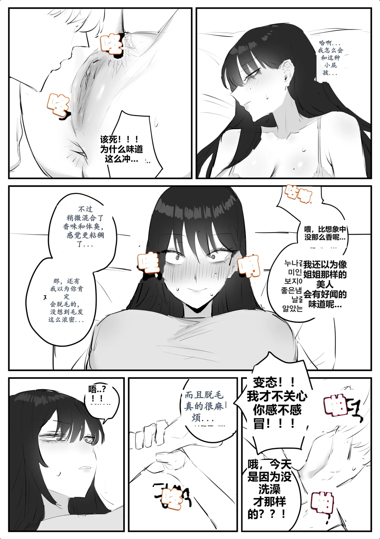 아랫집아줌마 참교육 하는 만화... - Page 45