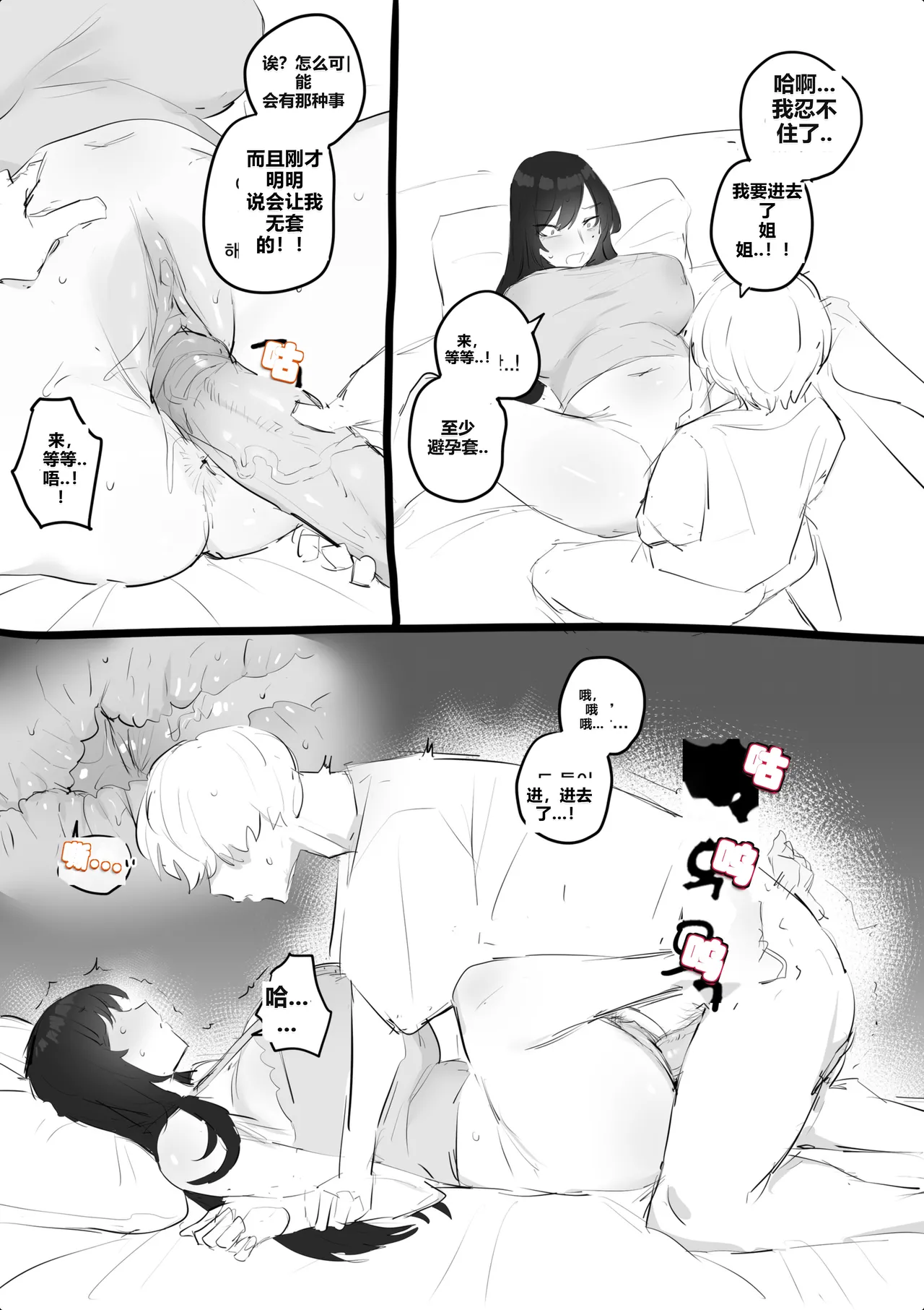 아랫집아줌마 참교육 하는 만화... - Page 50