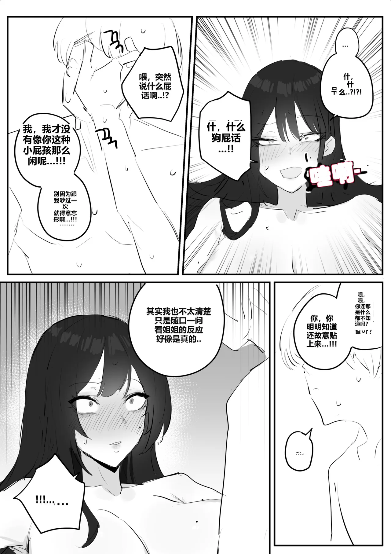 아랫집아줌마 참교육 하는 만화... - Page 63