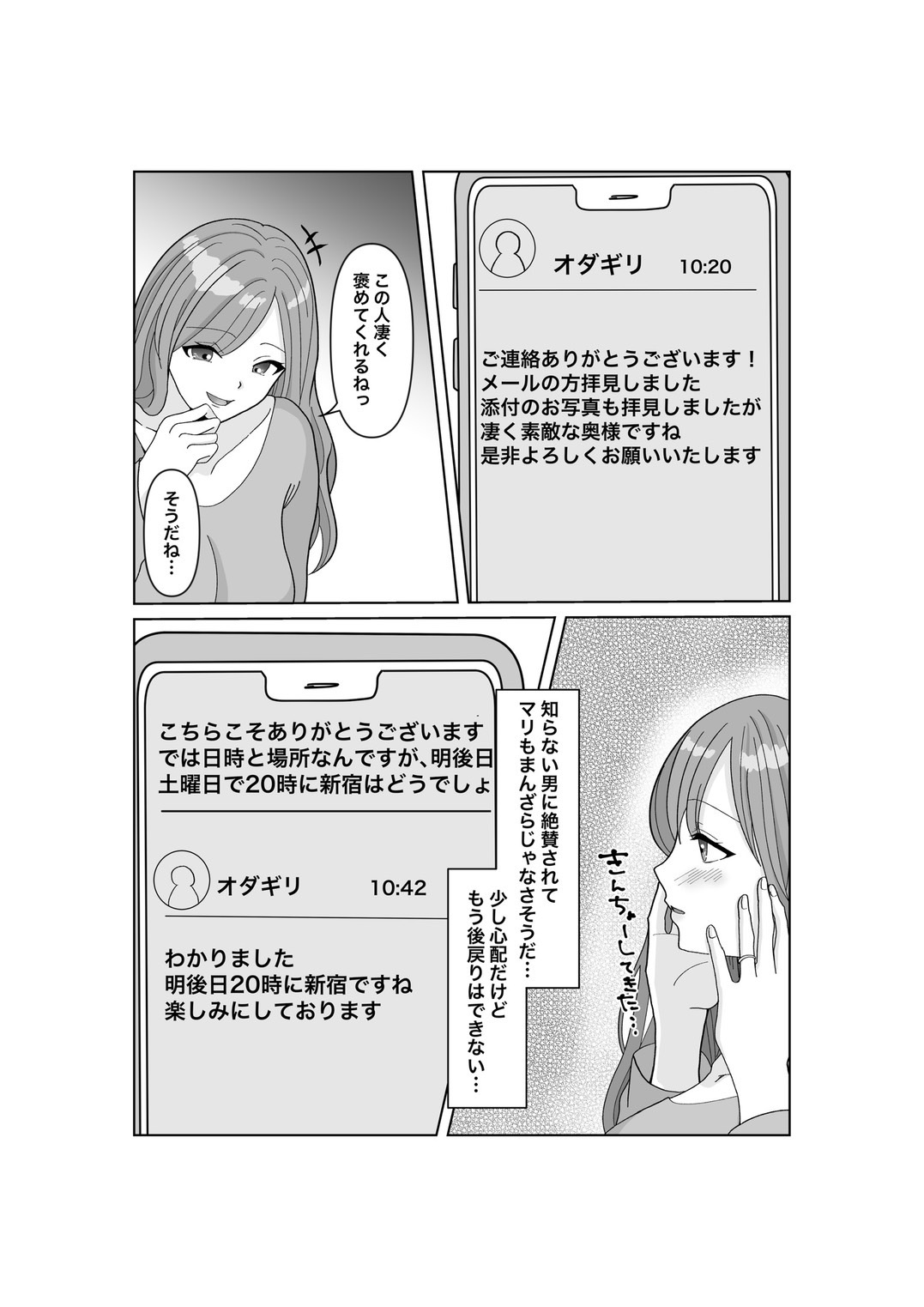 Kodzukuri wa Dare to? - Page 10