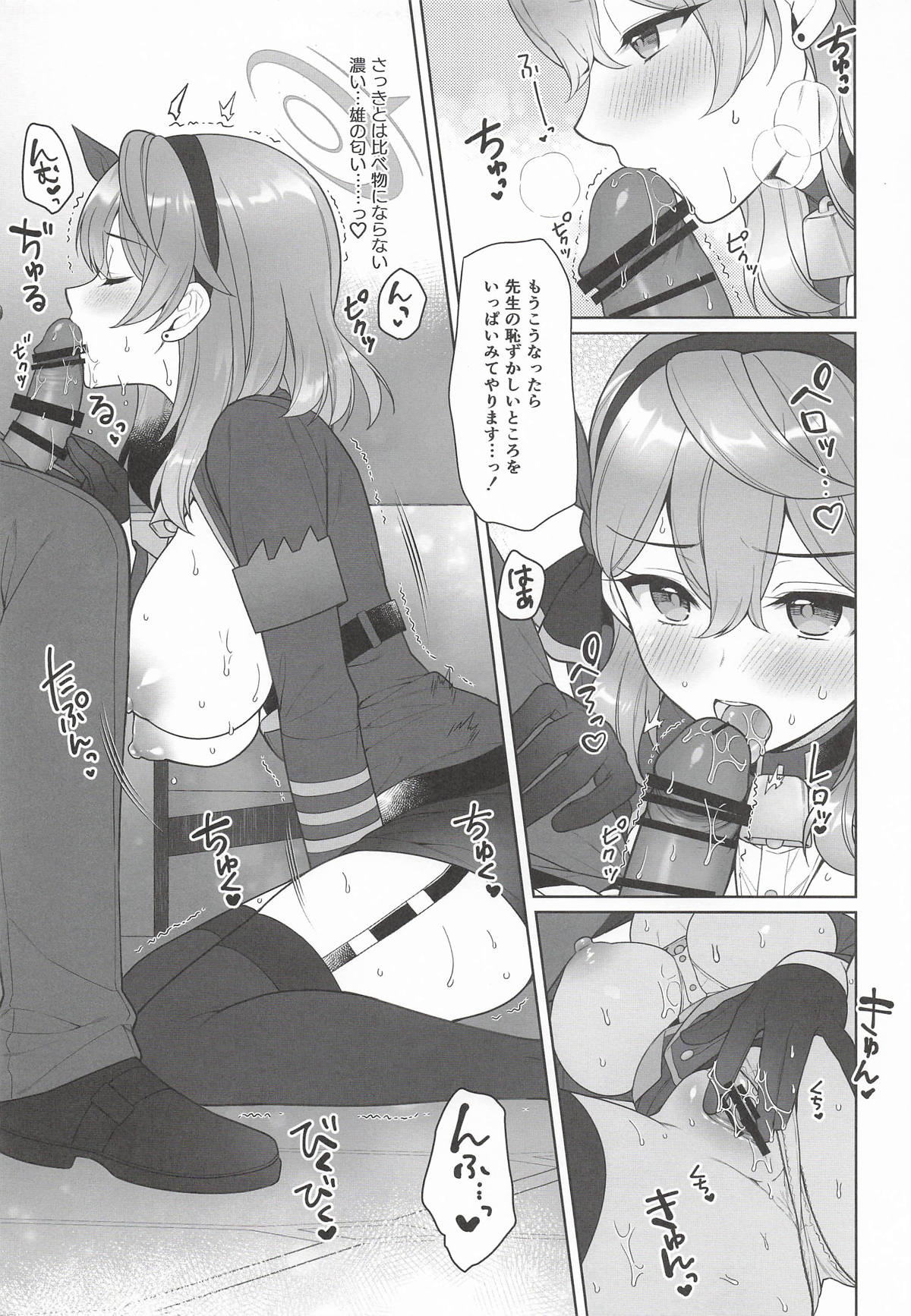 Ako, Honjitsu Schale  Touban no Hi - Page 10