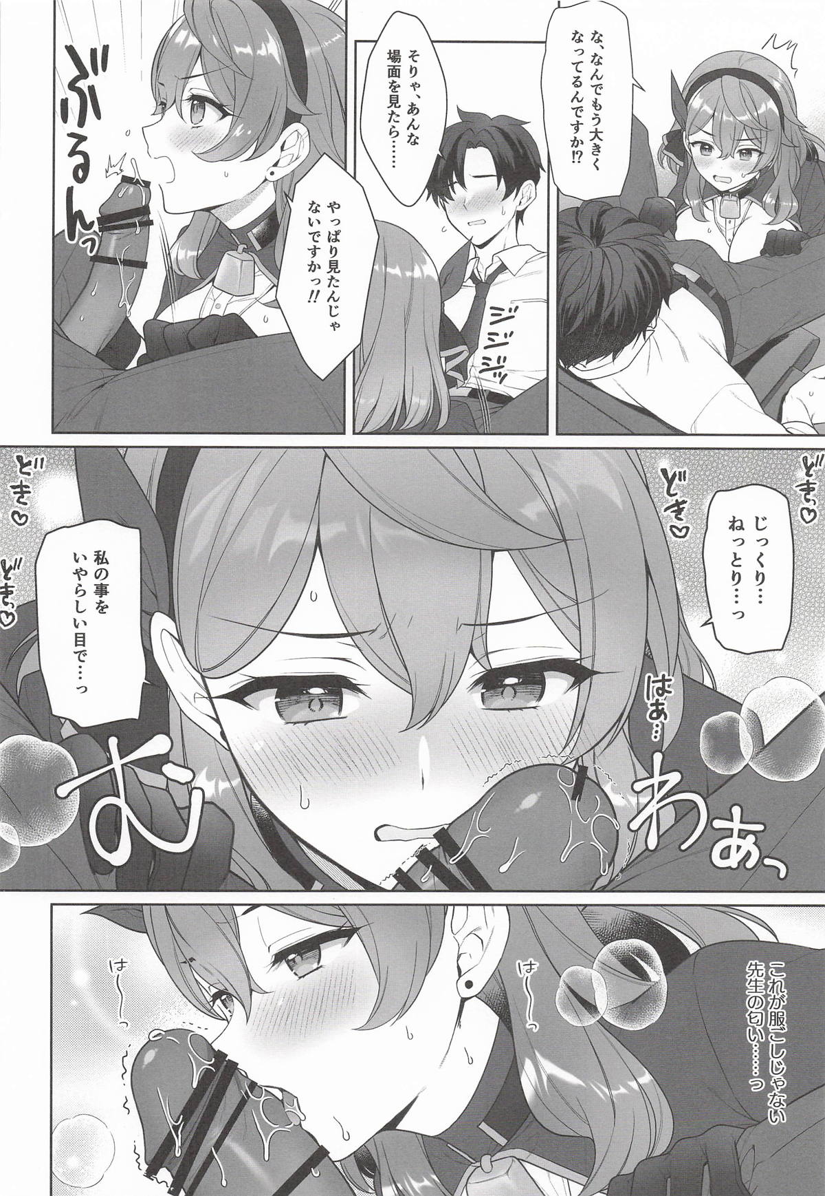 Ako, Honjitsu Schale  Touban no Hi - Page 9