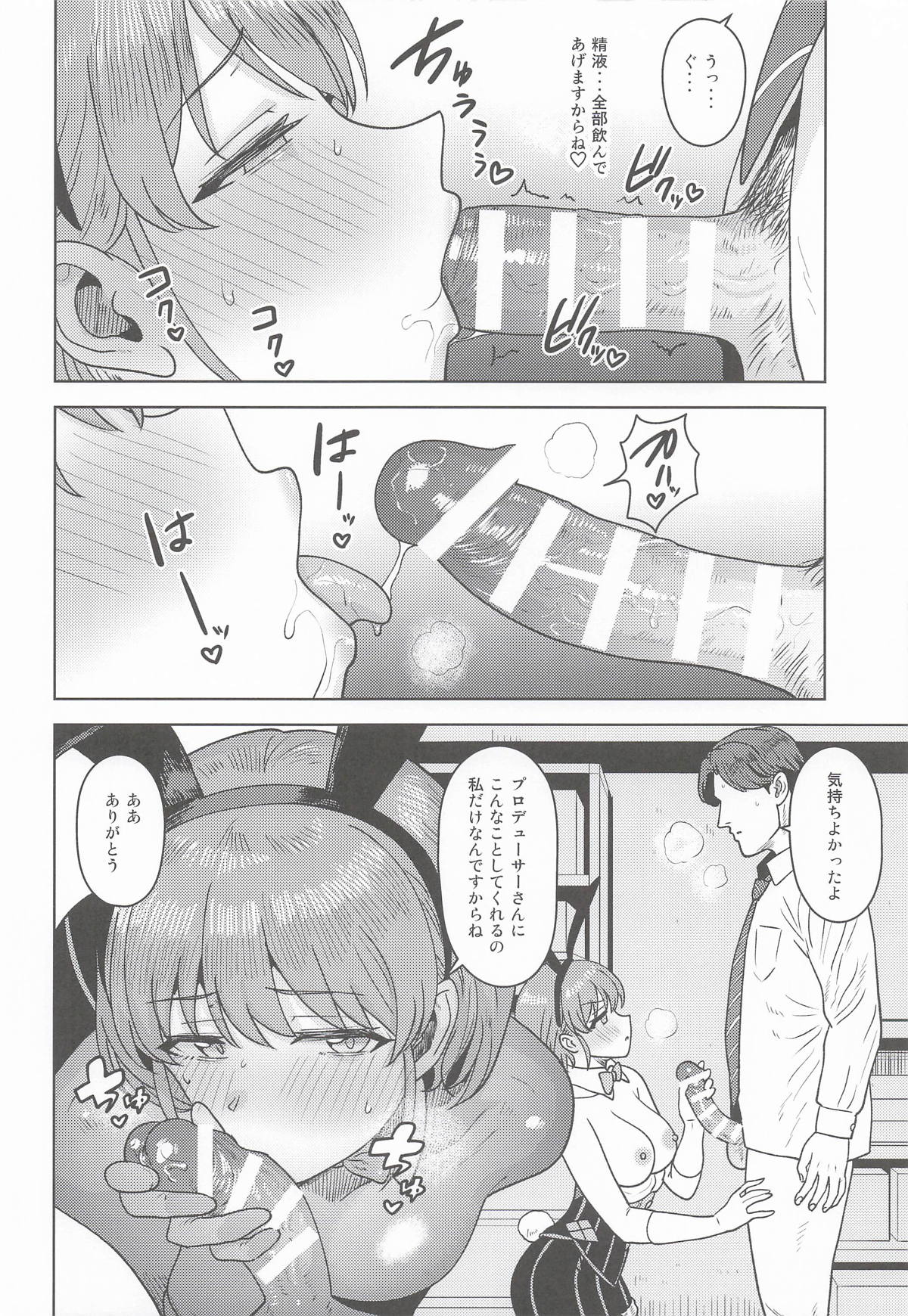 Homerareru beki Usagi - Page 13