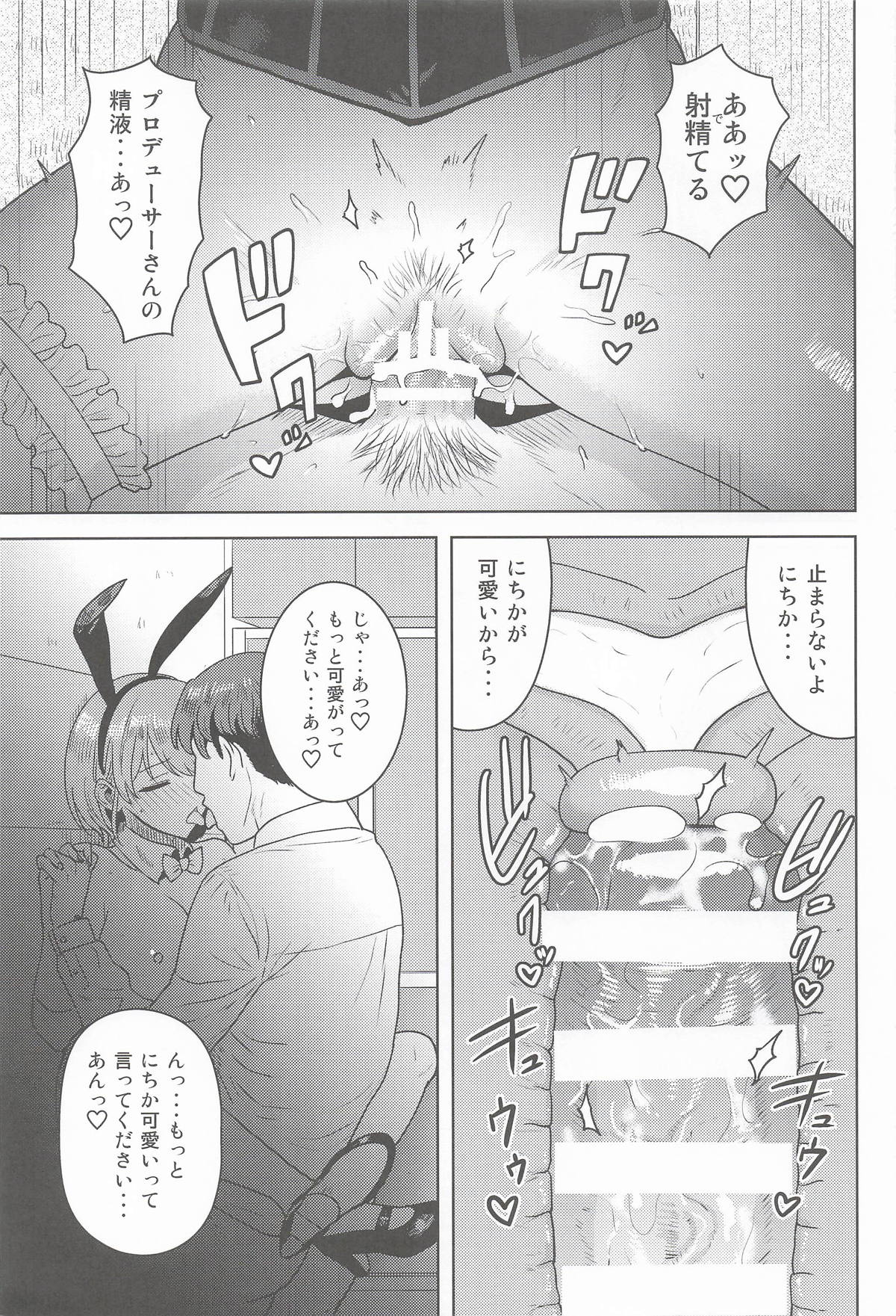 Homerareru beki Usagi - Page 28