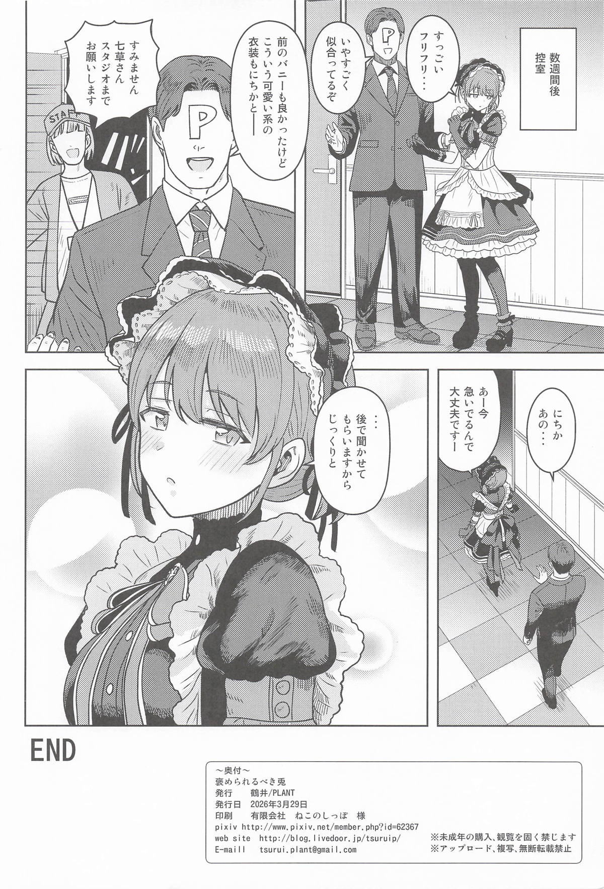 Homerareru beki Usagi - Page 29