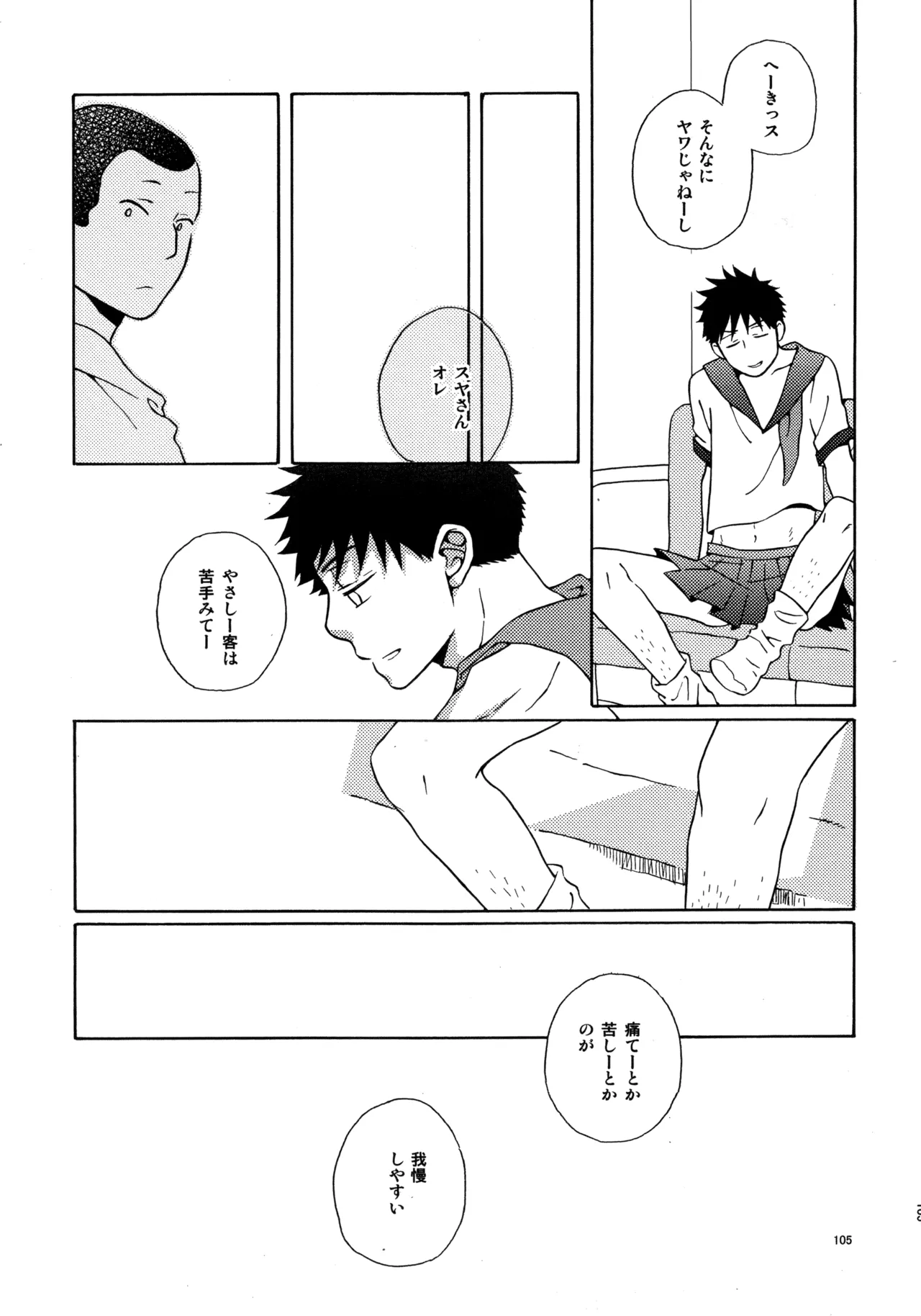 Kiss Me Again!! 3 - Page 104